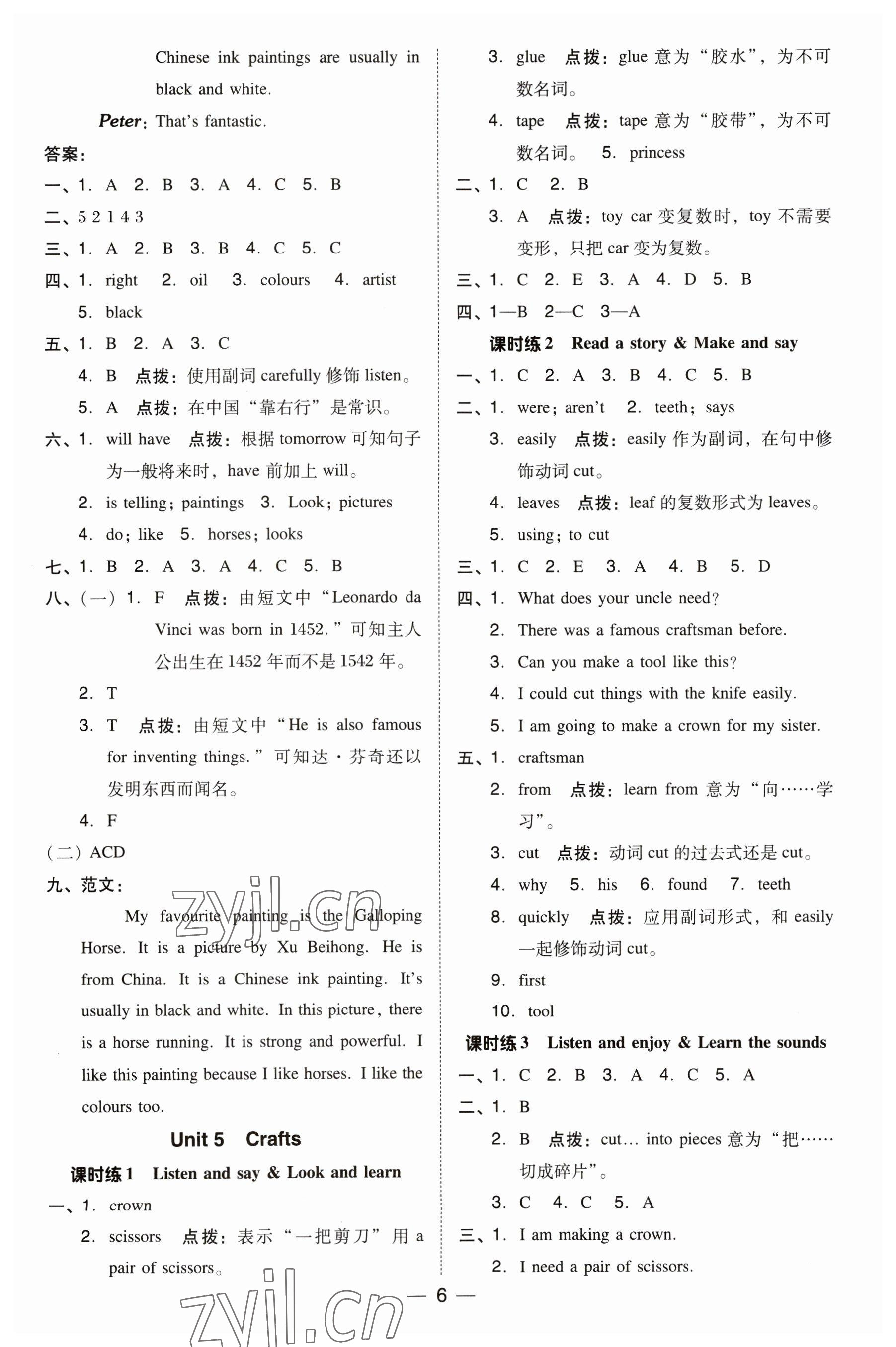 2023年綜合應(yīng)用創(chuàng)新題典中點(diǎn)六年級(jí)英語下冊(cè)滬教版三起 參考答案第6頁(yè)