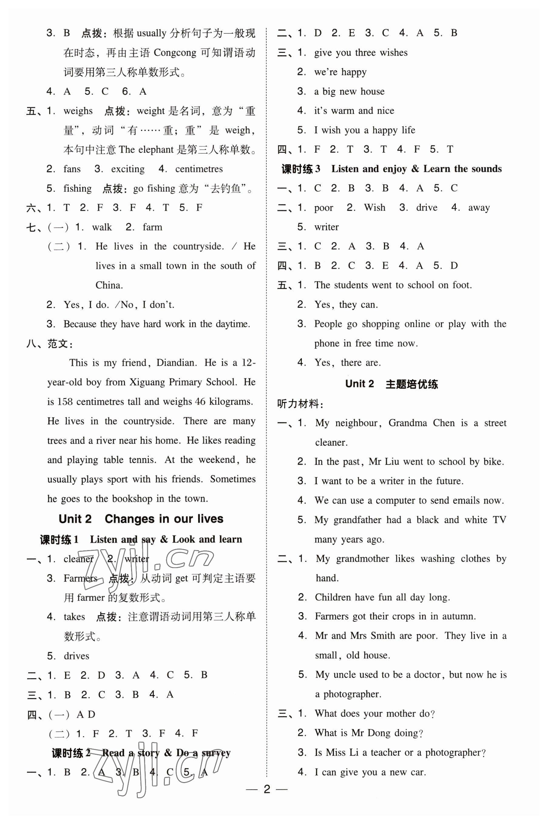 2023年綜合應用創(chuàng)新題典中點六年級英語下冊滬教版三起 參考答案第2頁