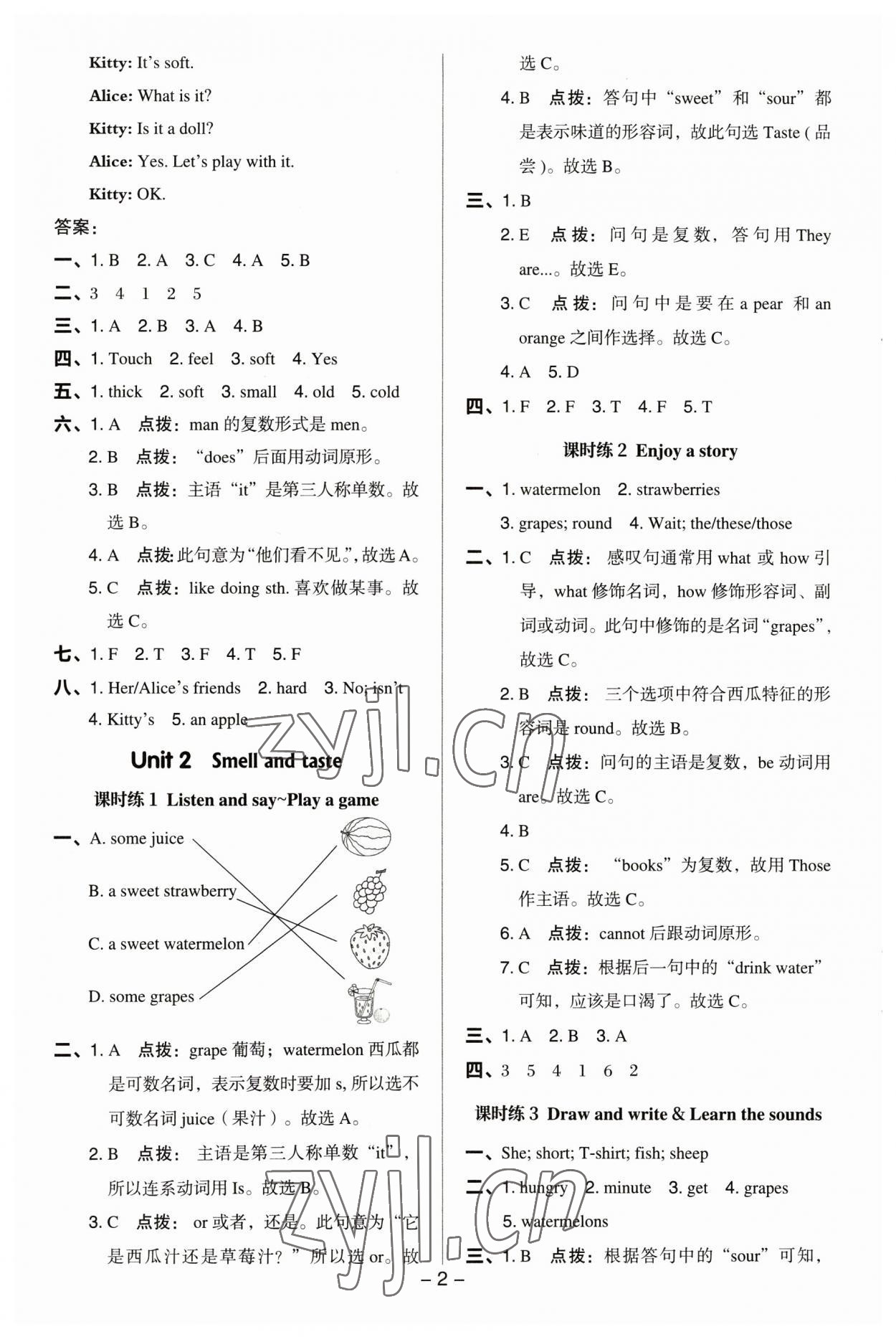 2023年綜合應(yīng)用創(chuàng)新題典中點(diǎn)四年級(jí)英語(yǔ)下冊(cè)滬教版三起 參考答案第2頁(yè)