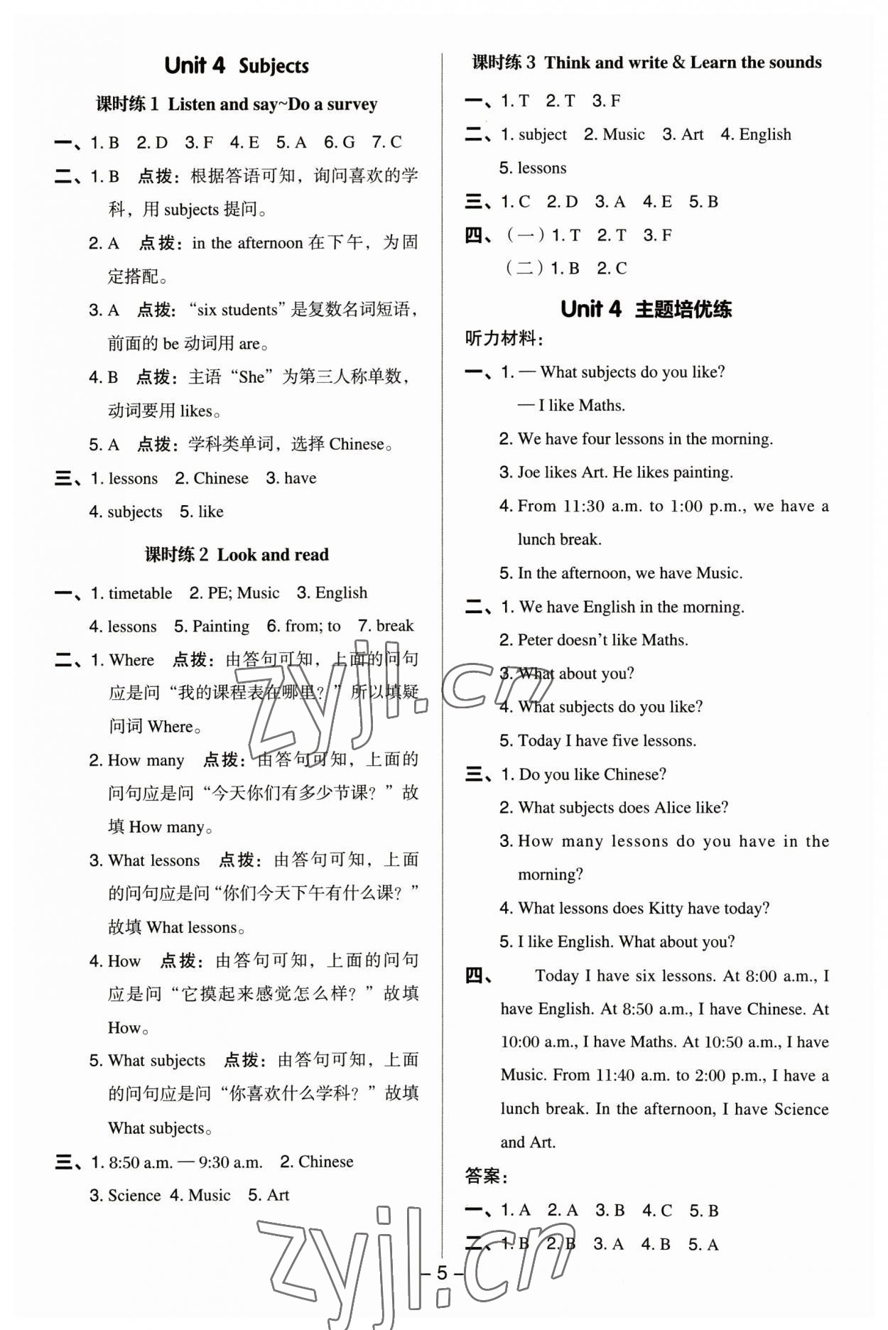 2023年綜合應(yīng)用創(chuàng)新題典中點(diǎn)四年級(jí)英語下冊(cè)滬教版三起 參考答案第5頁