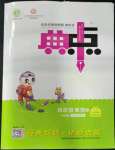 2023年綜合應用創(chuàng)新題典中點四年級英語下冊滬教版三起