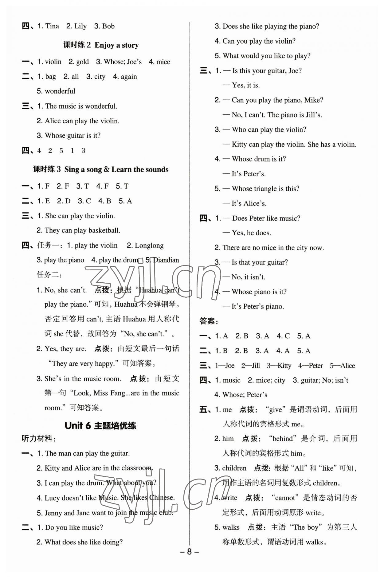 2023年綜合應(yīng)用創(chuàng)新題典中點(diǎn)四年級英語下冊滬教版三起 參考答案第8頁