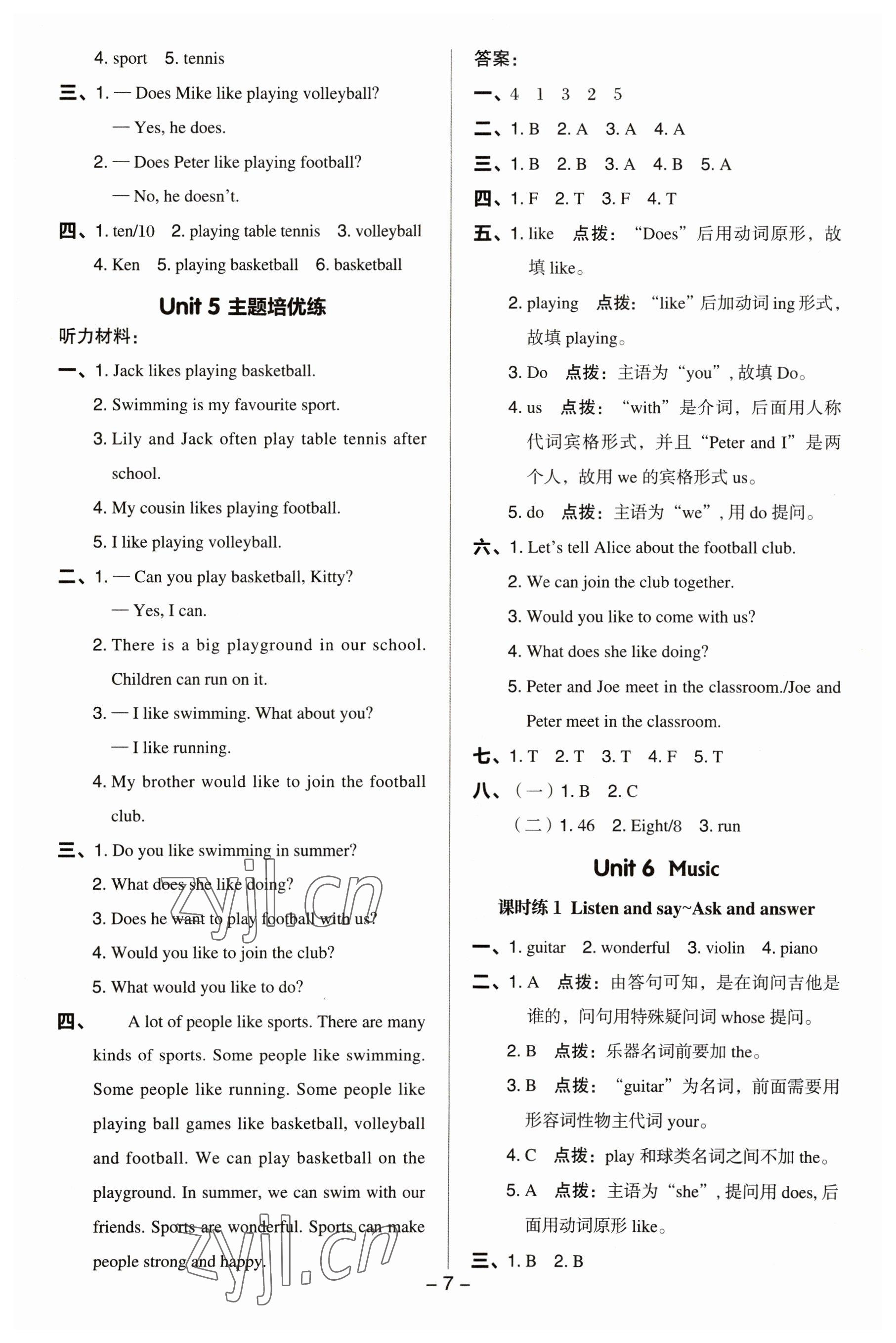 2023年綜合應用創(chuàng)新題典中點四年級英語下冊滬教版三起 參考答案第7頁