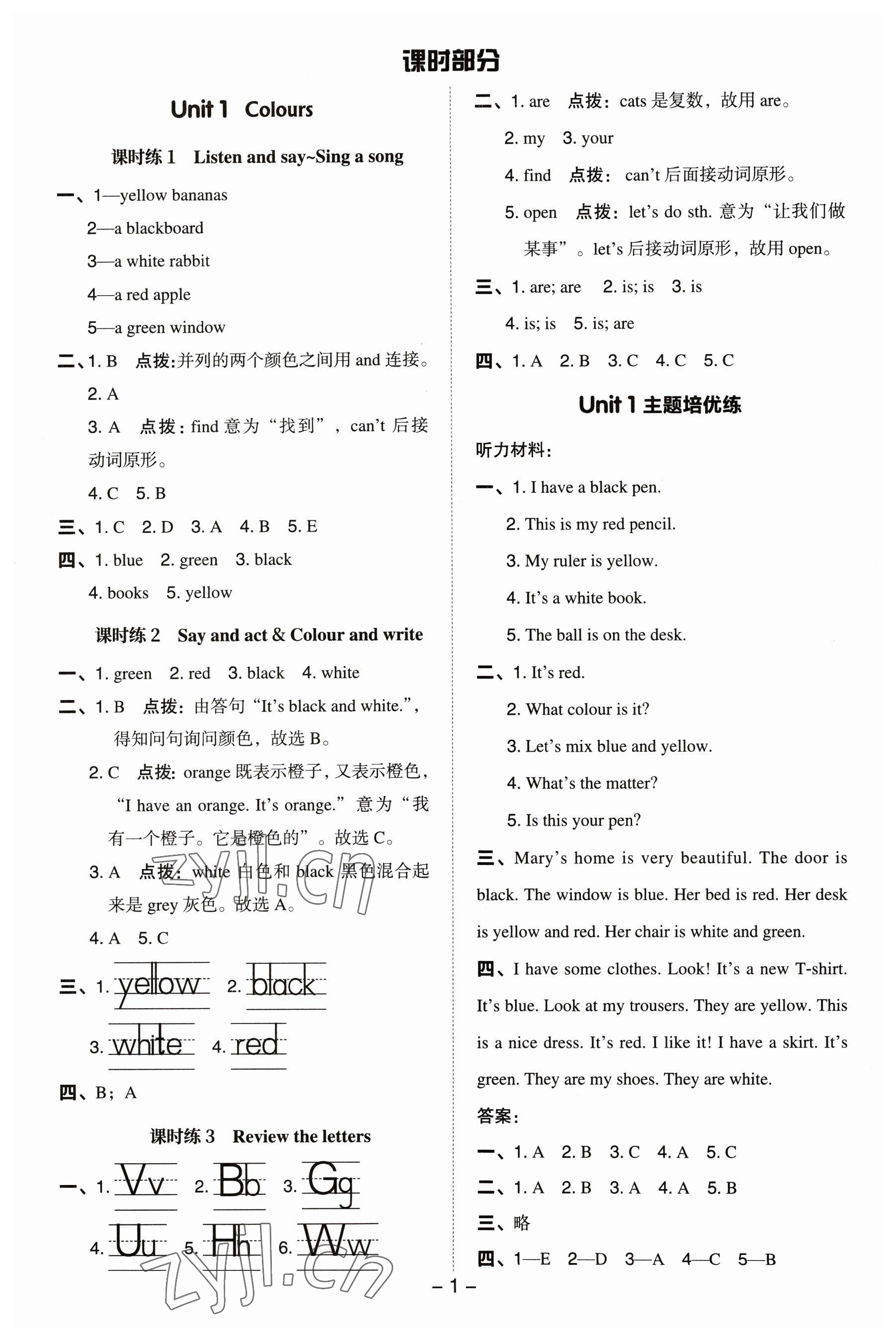 2023年綜合應(yīng)用創(chuàng)新題典中點(diǎn)三年級(jí)英語下冊(cè)滬教版三起 參考答案第1頁