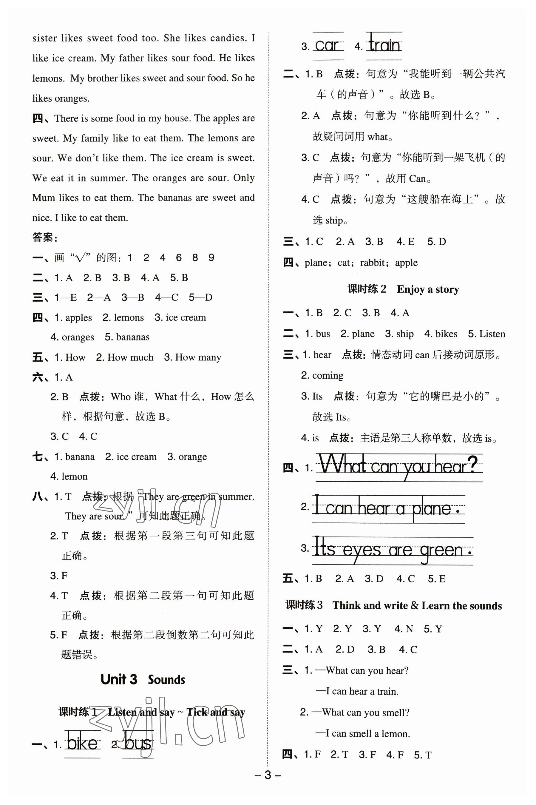 2023年綜合應(yīng)用創(chuàng)新題典中點(diǎn)三年級(jí)英語(yǔ)下冊(cè)滬教版三起 參考答案第3頁(yè)