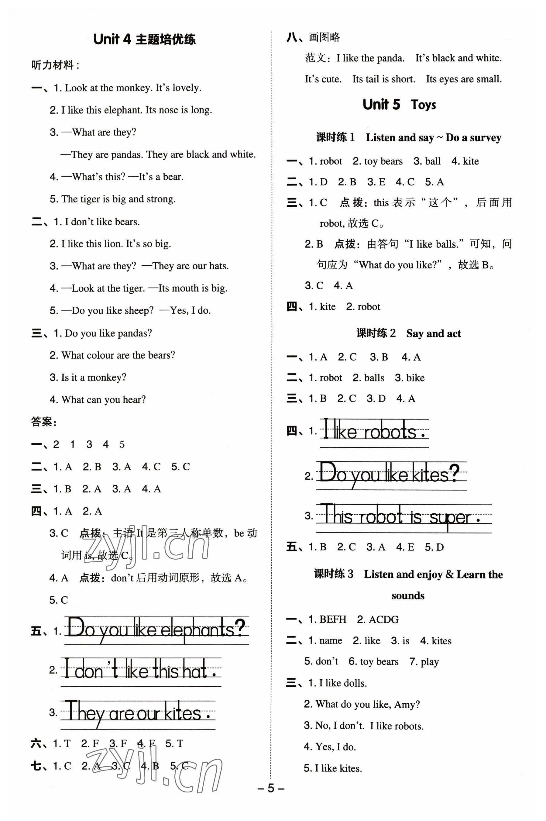 2023年綜合應(yīng)用創(chuàng)新題典中點(diǎn)三年級(jí)英語(yǔ)下冊(cè)滬教版三起 參考答案第5頁(yè)