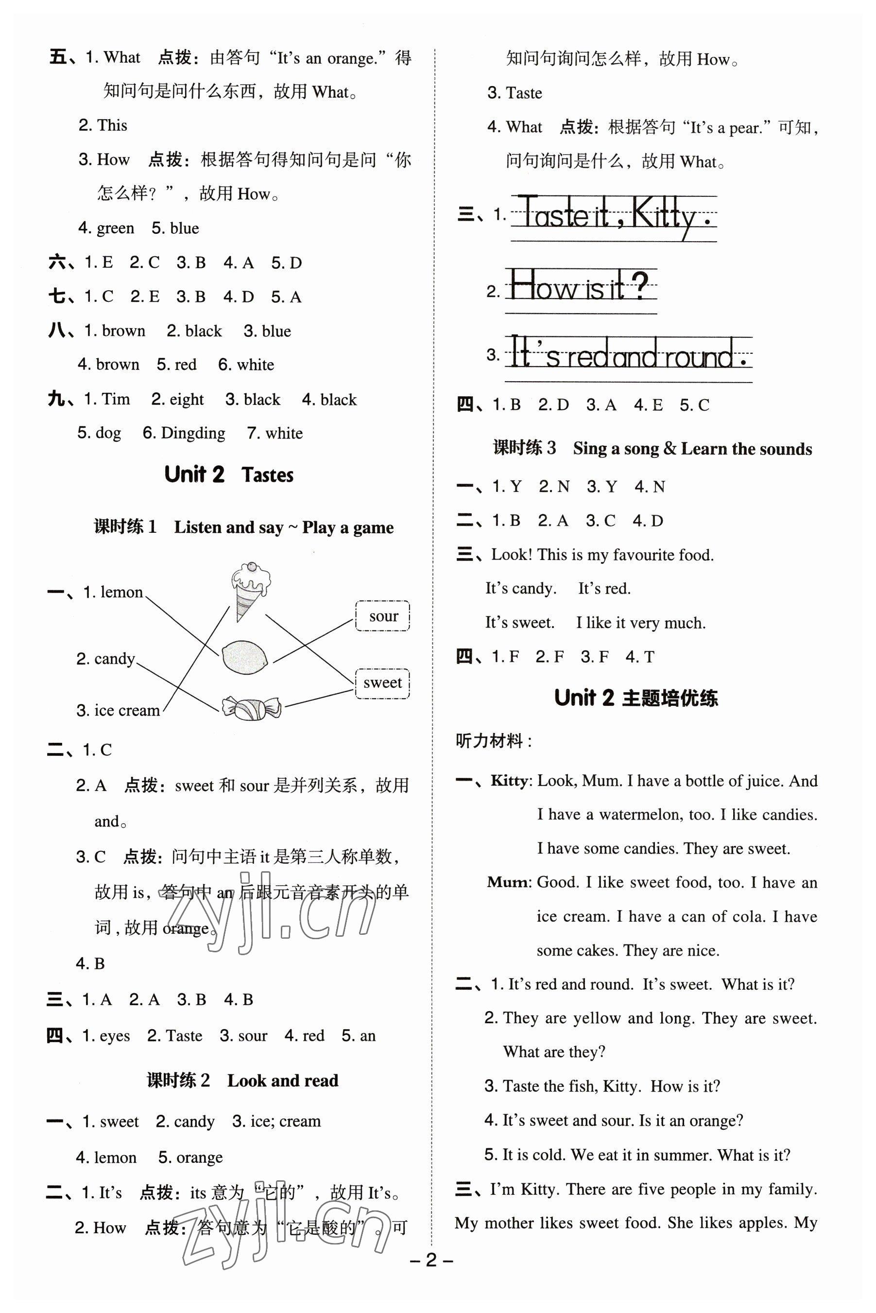 2023年綜合應(yīng)用創(chuàng)新題典中點(diǎn)三年級(jí)英語(yǔ)下冊(cè)滬教版三起 參考答案第2頁(yè)