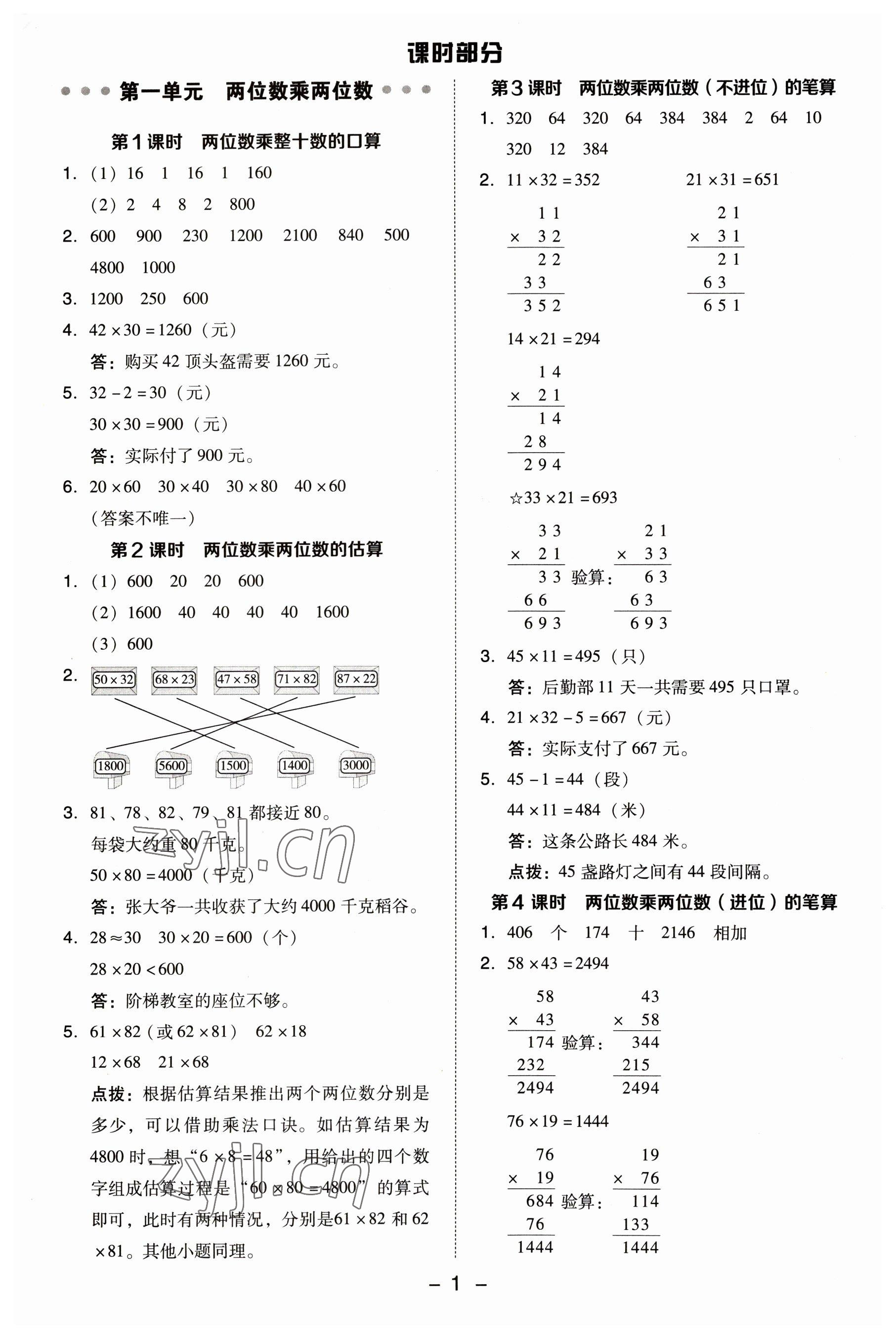 2023年综合应用创新题典中点三年级数学下册苏教版 参考答案第1页