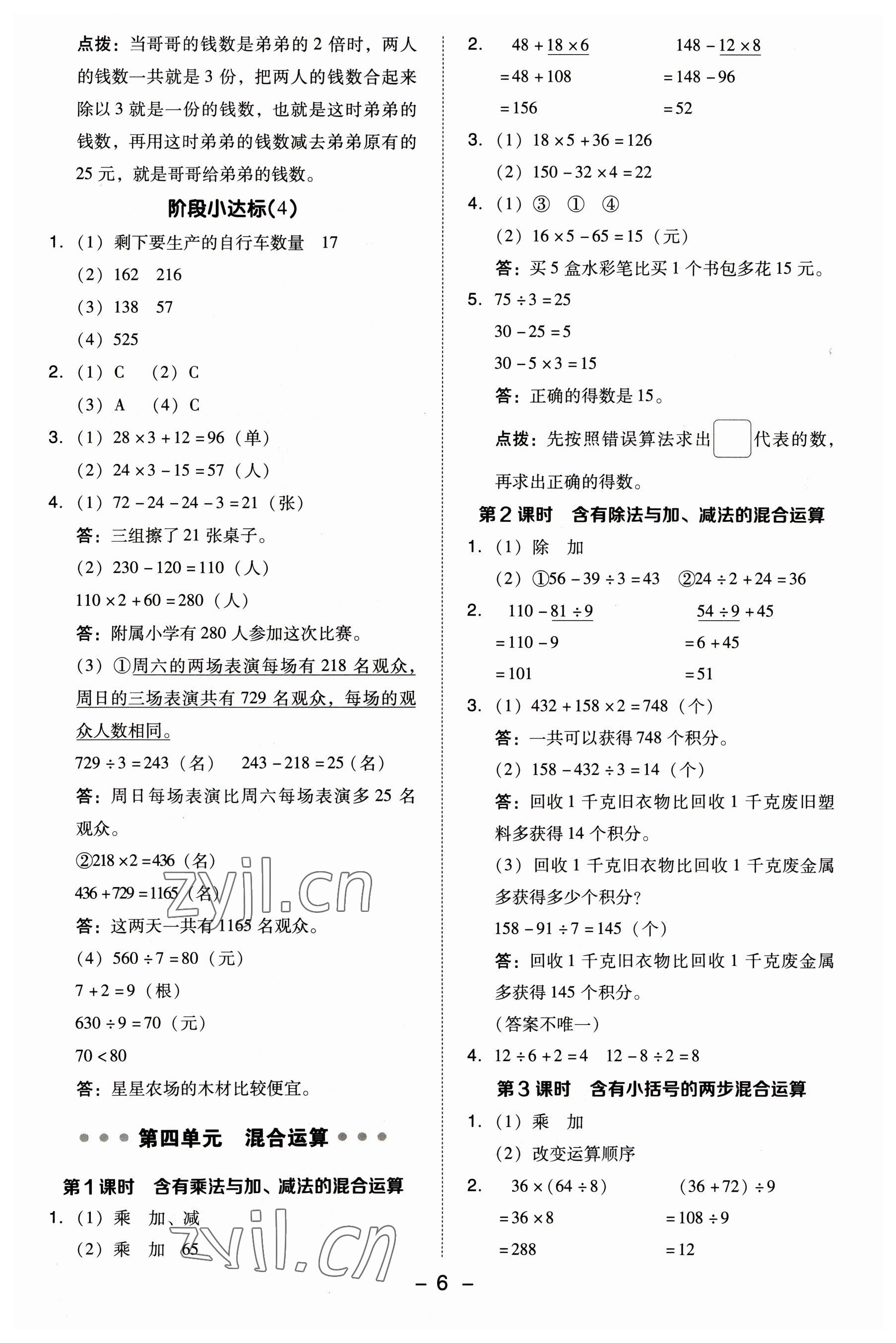 2023年综合应用创新题典中点三年级数学下册苏教版 参考答案第6页