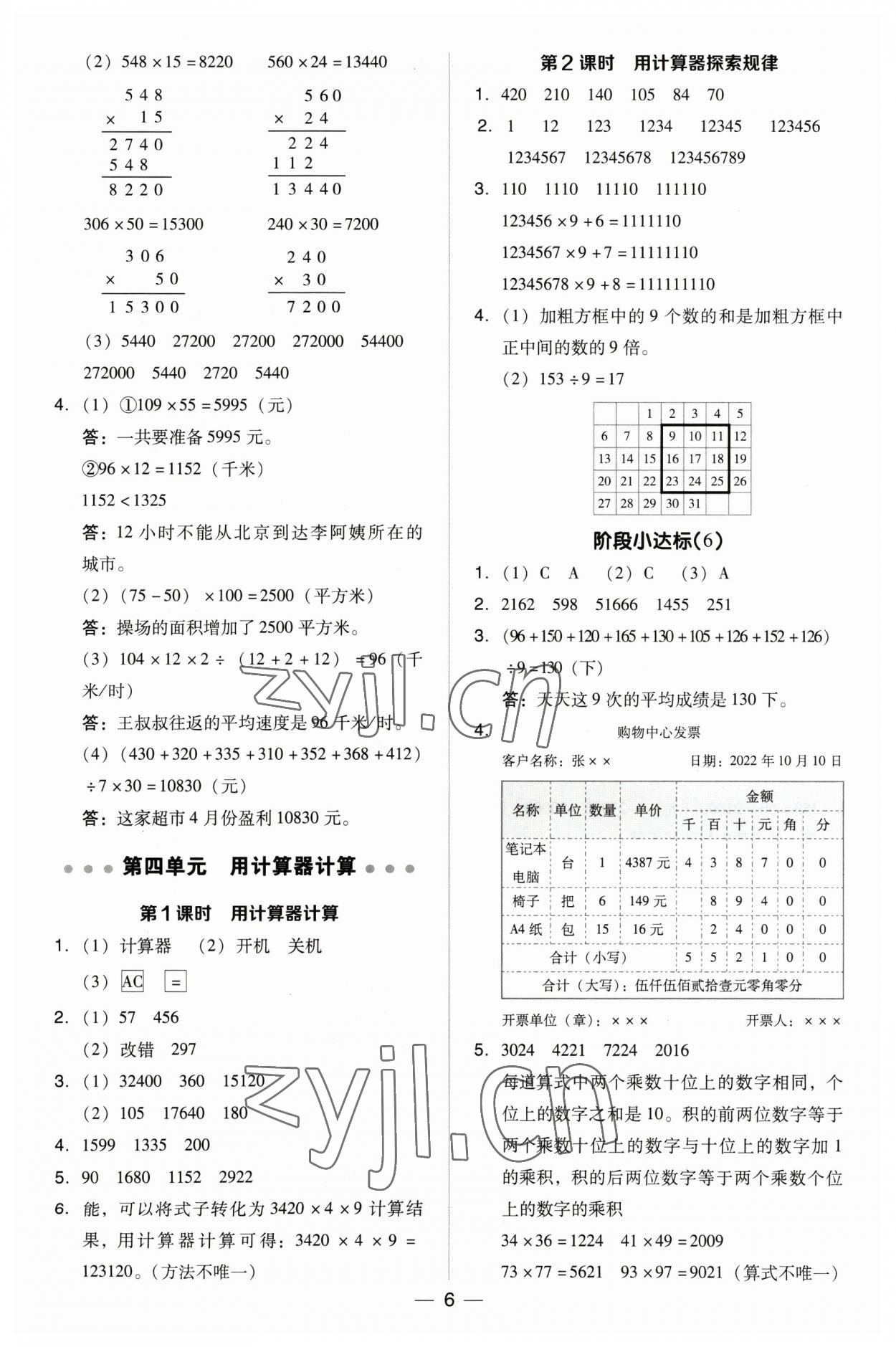 2023年綜合應(yīng)用創(chuàng)新題典中點四年級數(shù)學(xué)下冊蘇教版 參考答案第6頁