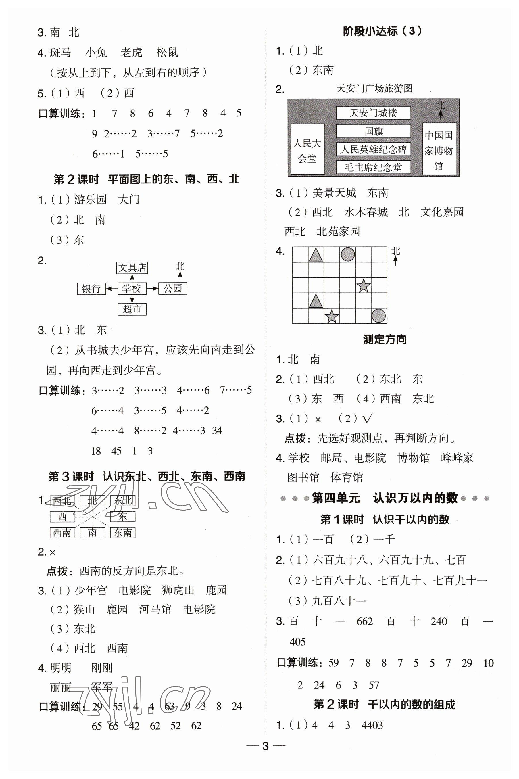 2023年综合应用创新题典中点二年级数学下册苏教版 参考答案第3页