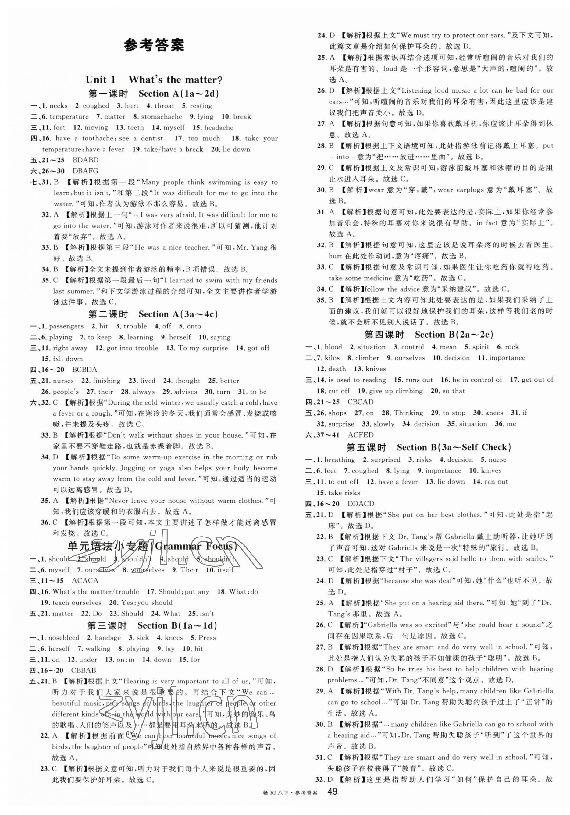 2023年名校课堂八年级英语下册人教版江西专版 第1页