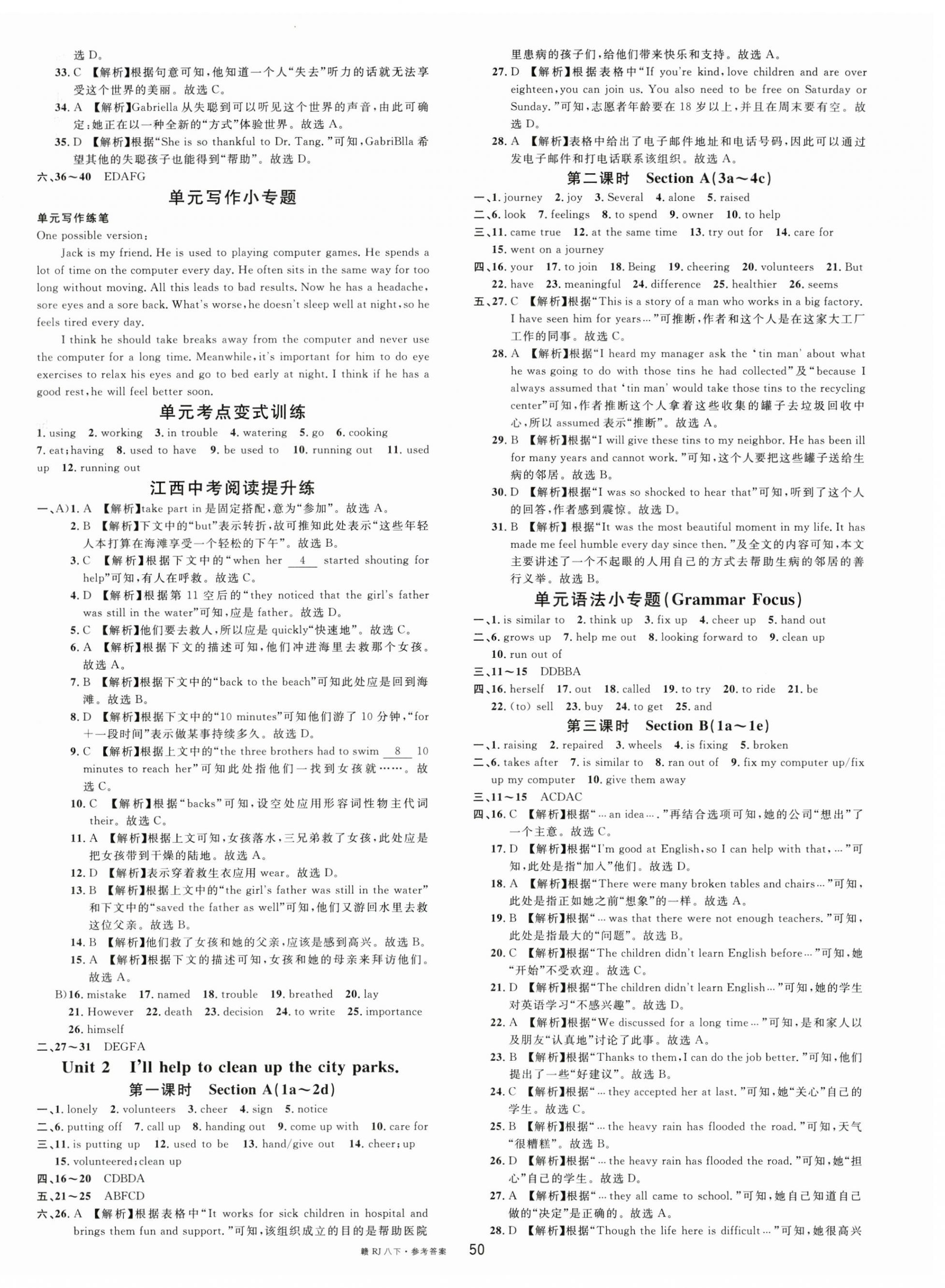 2023年名校課堂八年級英語下冊人教版江西專版 第2頁