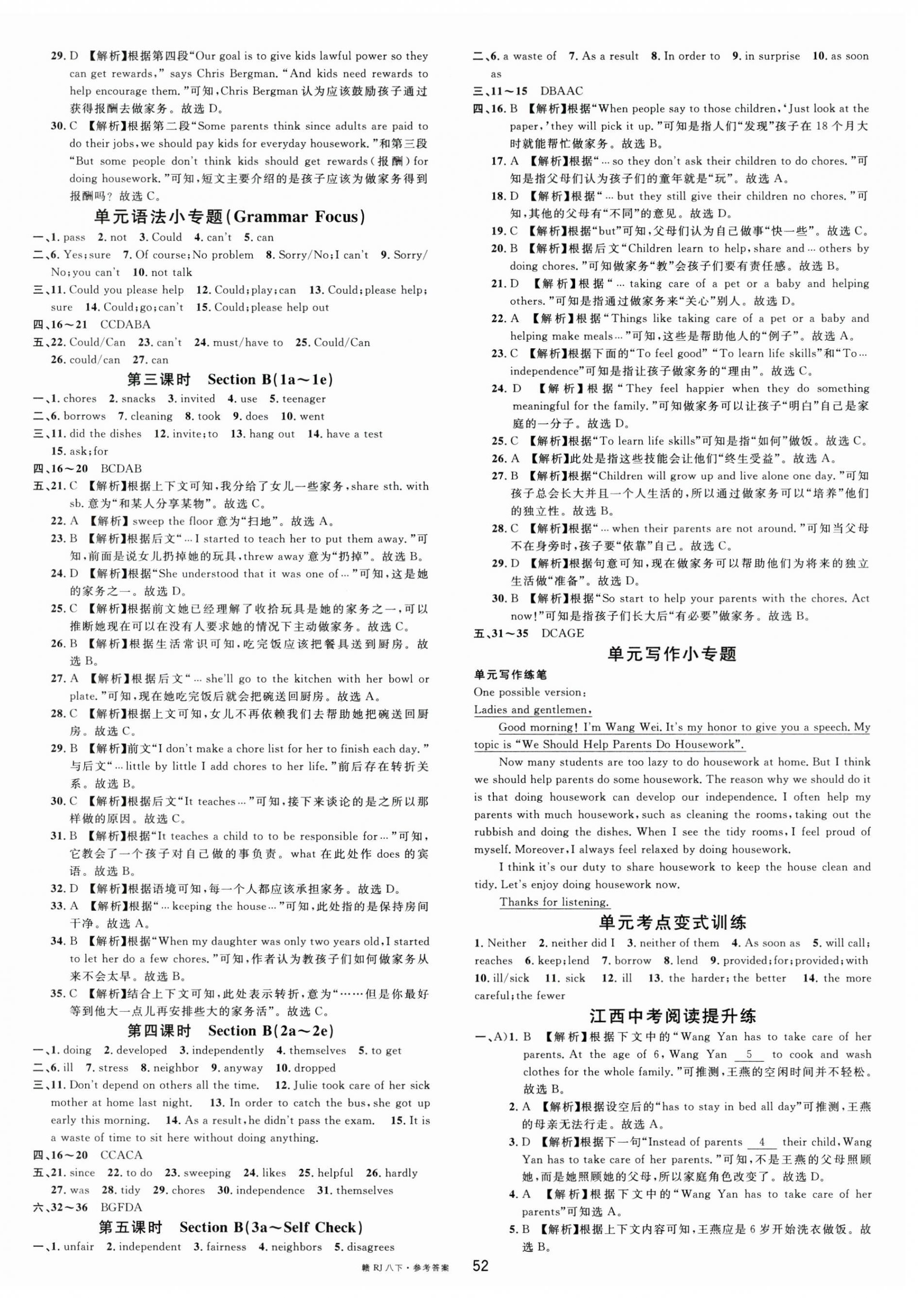 2023年名校課堂八年級英語下冊人教版江西專版 第4頁