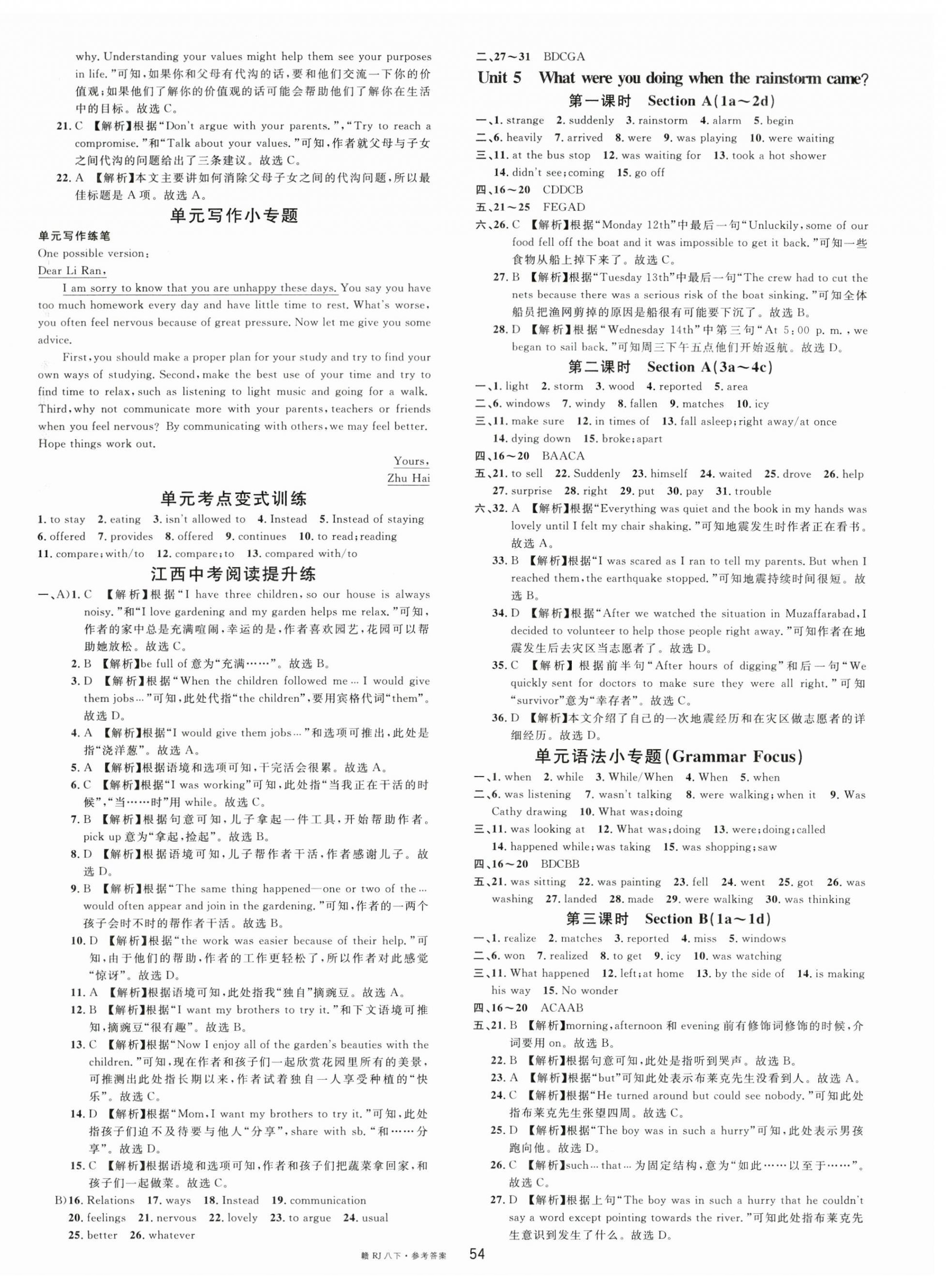 2023年名校課堂八年級(jí)英語(yǔ)下冊(cè)人教版江西專版 第6頁(yè)