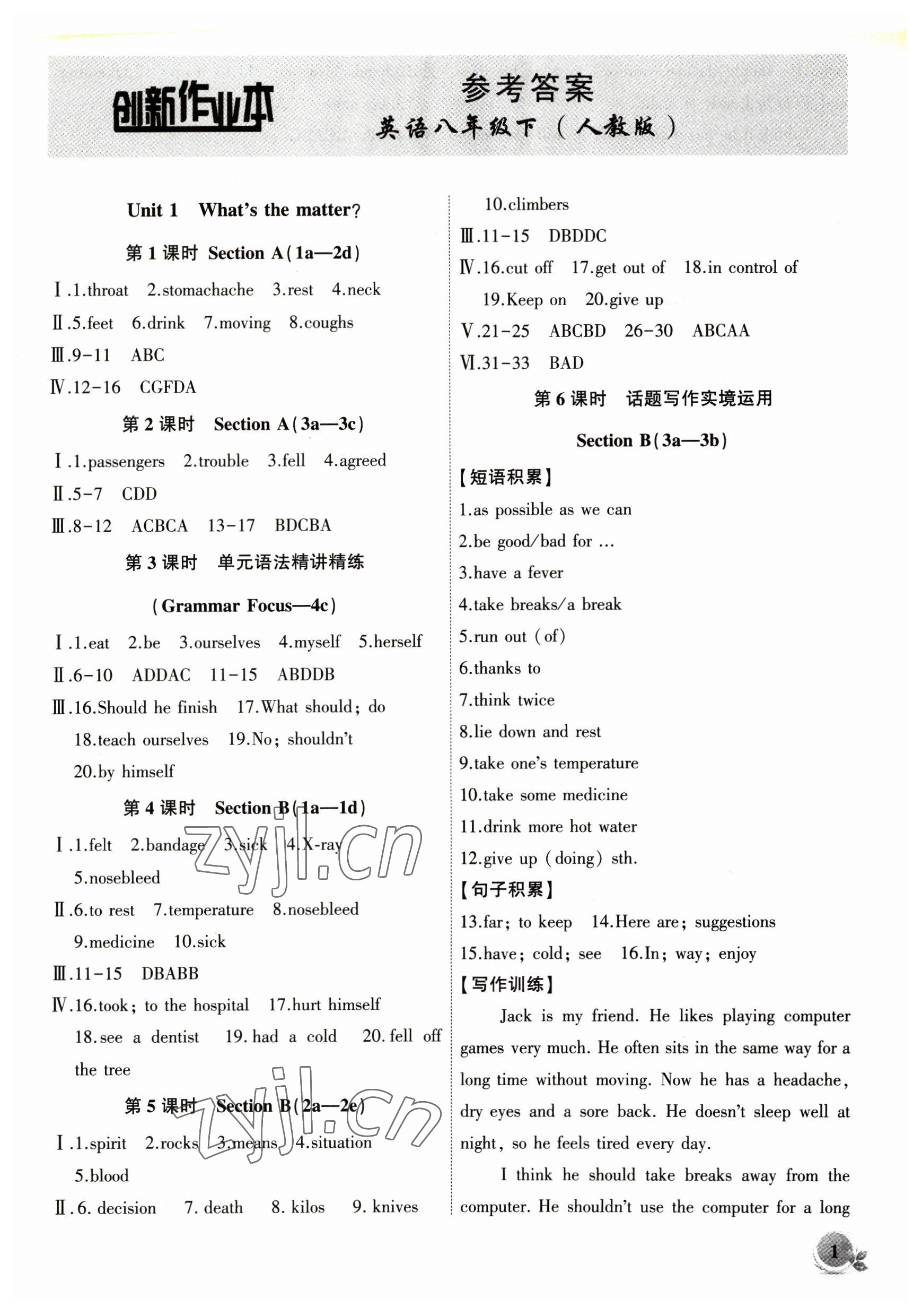 2023年創(chuàng)新課堂創(chuàng)新作業(yè)本八年級英語下冊人教版 第1頁