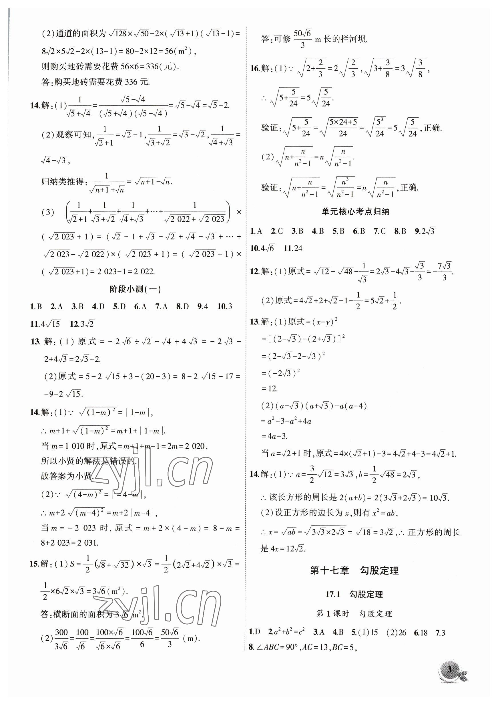 2023年創(chuàng)新課堂創(chuàng)新作業(yè)本八年級數(shù)學(xué)下冊人教版 第3頁