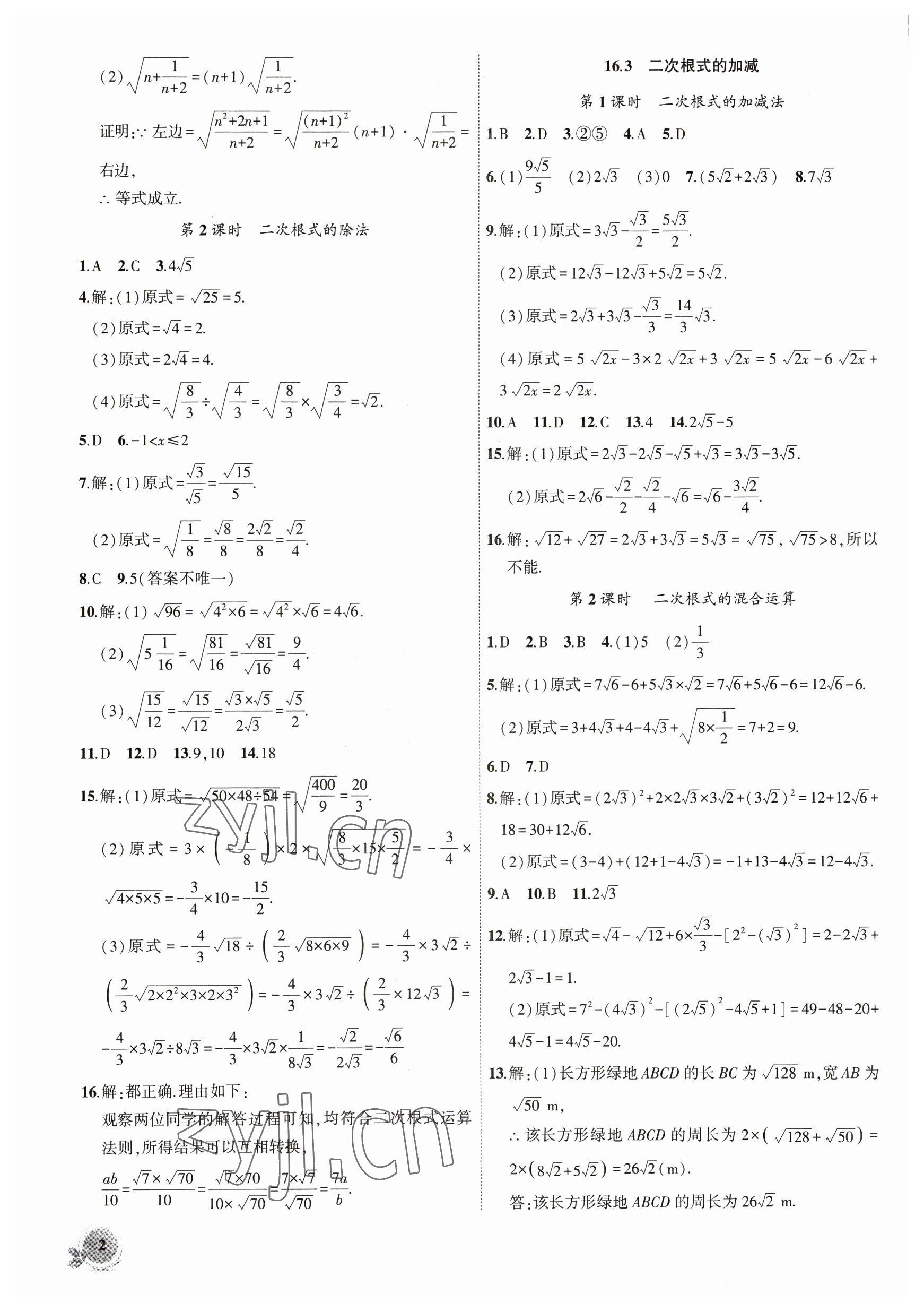 2023年創(chuàng)新課堂創(chuàng)新作業(yè)本八年級數(shù)學(xué)下冊人教版 第2頁