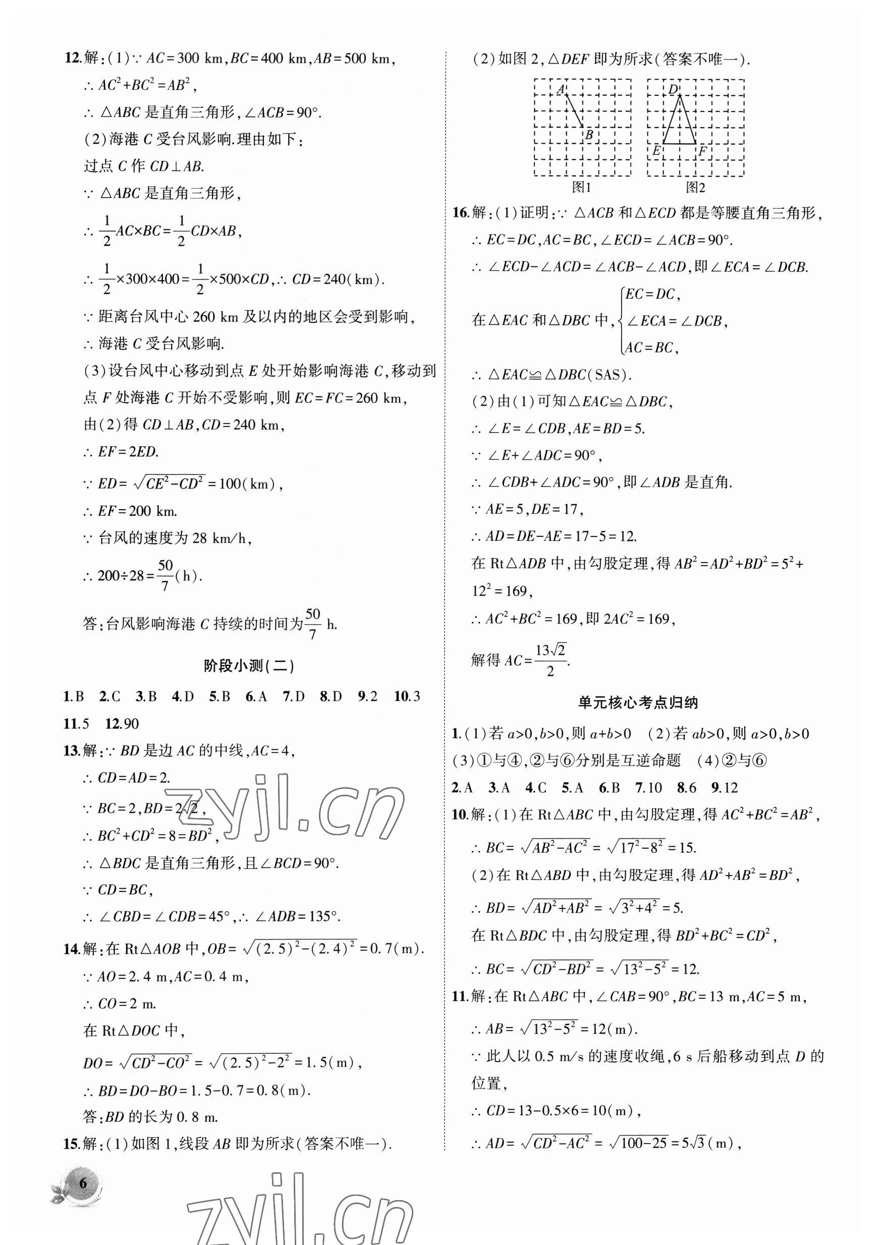 2023年創(chuàng)新課堂創(chuàng)新作業(yè)本八年級數(shù)學(xué)下冊人教版 第6頁