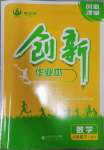 2023年創(chuàng)新課堂創(chuàng)新作業(yè)本八年級數(shù)學(xué)下冊人教版