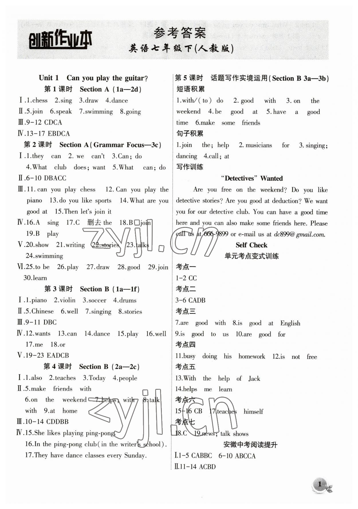 2023年創(chuàng)新課堂創(chuàng)新作業(yè)本七年級(jí)英語(yǔ)下冊(cè)人教版 第1頁(yè)