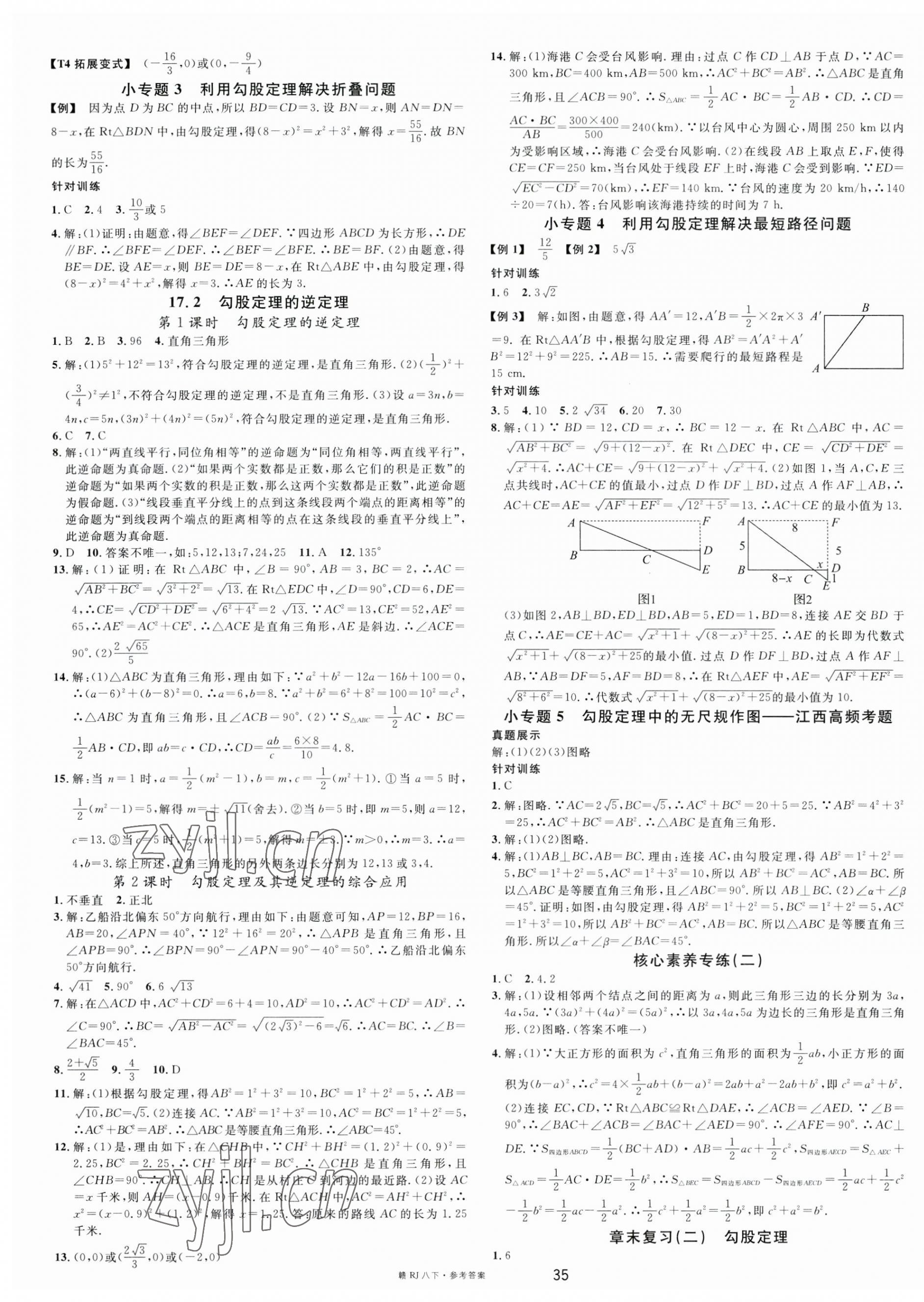 2023年名校課堂八年級(jí)數(shù)學(xué)下冊(cè)人教版江西專版 第3頁