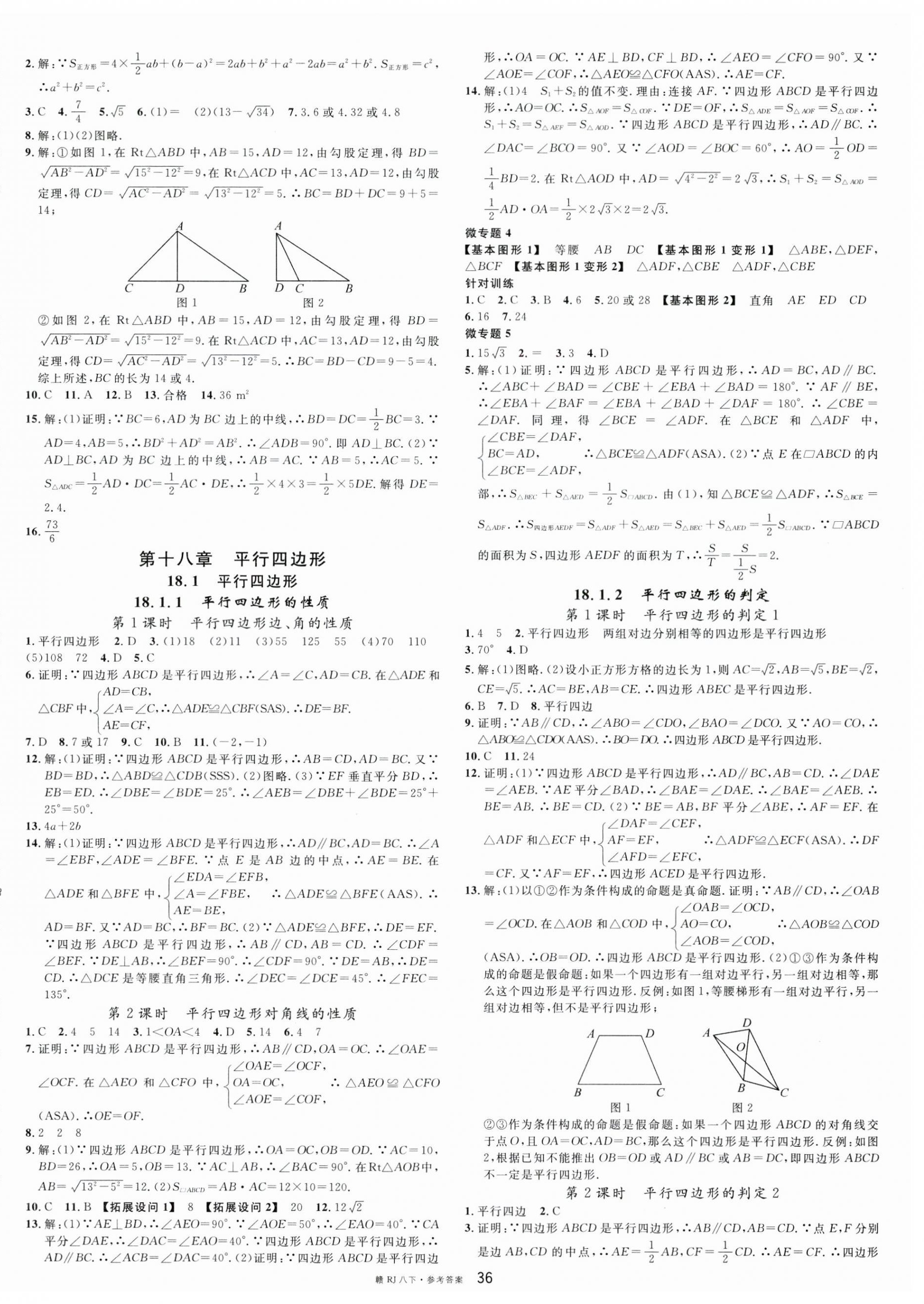 2023年名校課堂八年級(jí)數(shù)學(xué)下冊(cè)人教版江西專版 第4頁(yè)