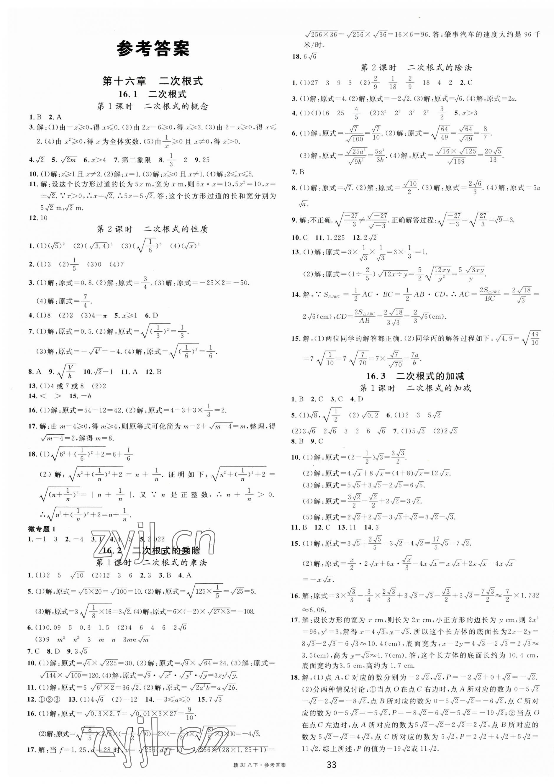 2023年名校課堂八年級(jí)數(shù)學(xué)下冊(cè)人教版江西專版 第1頁(yè)