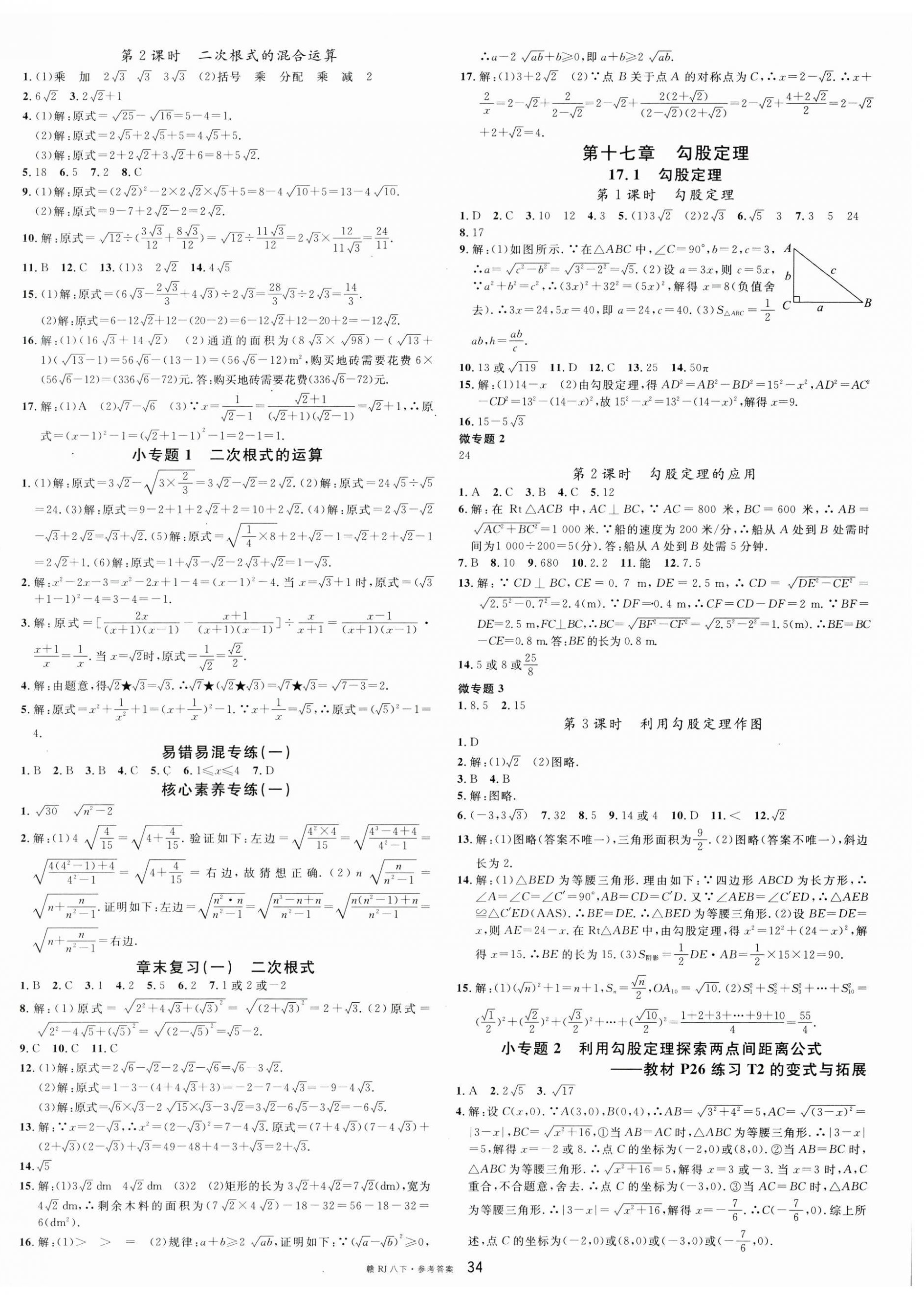 2023年名校課堂八年級(jí)數(shù)學(xué)下冊(cè)人教版江西專版 第2頁(yè)