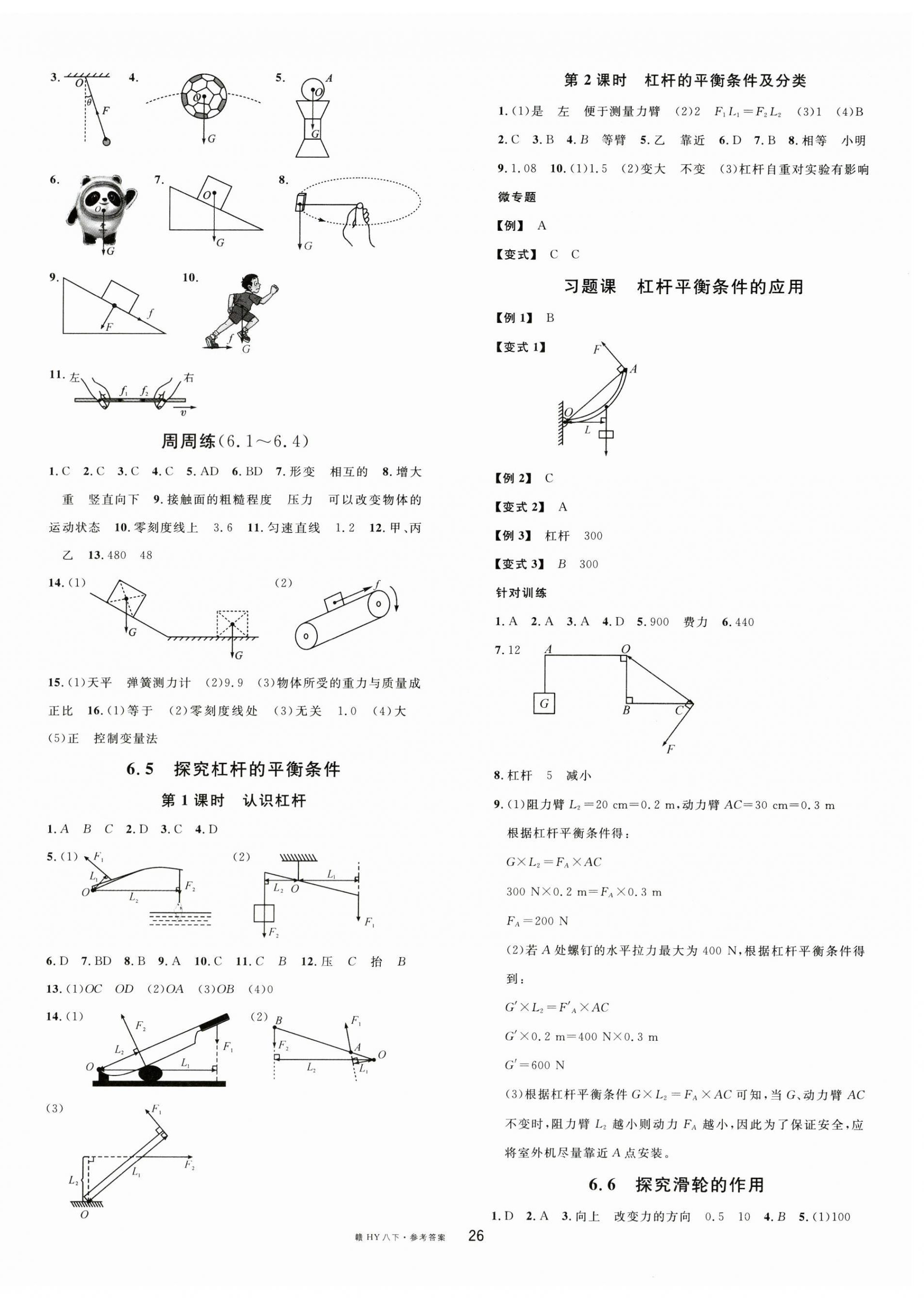 2023年名校课堂八年级物理下册沪粤版江西专版 第2页