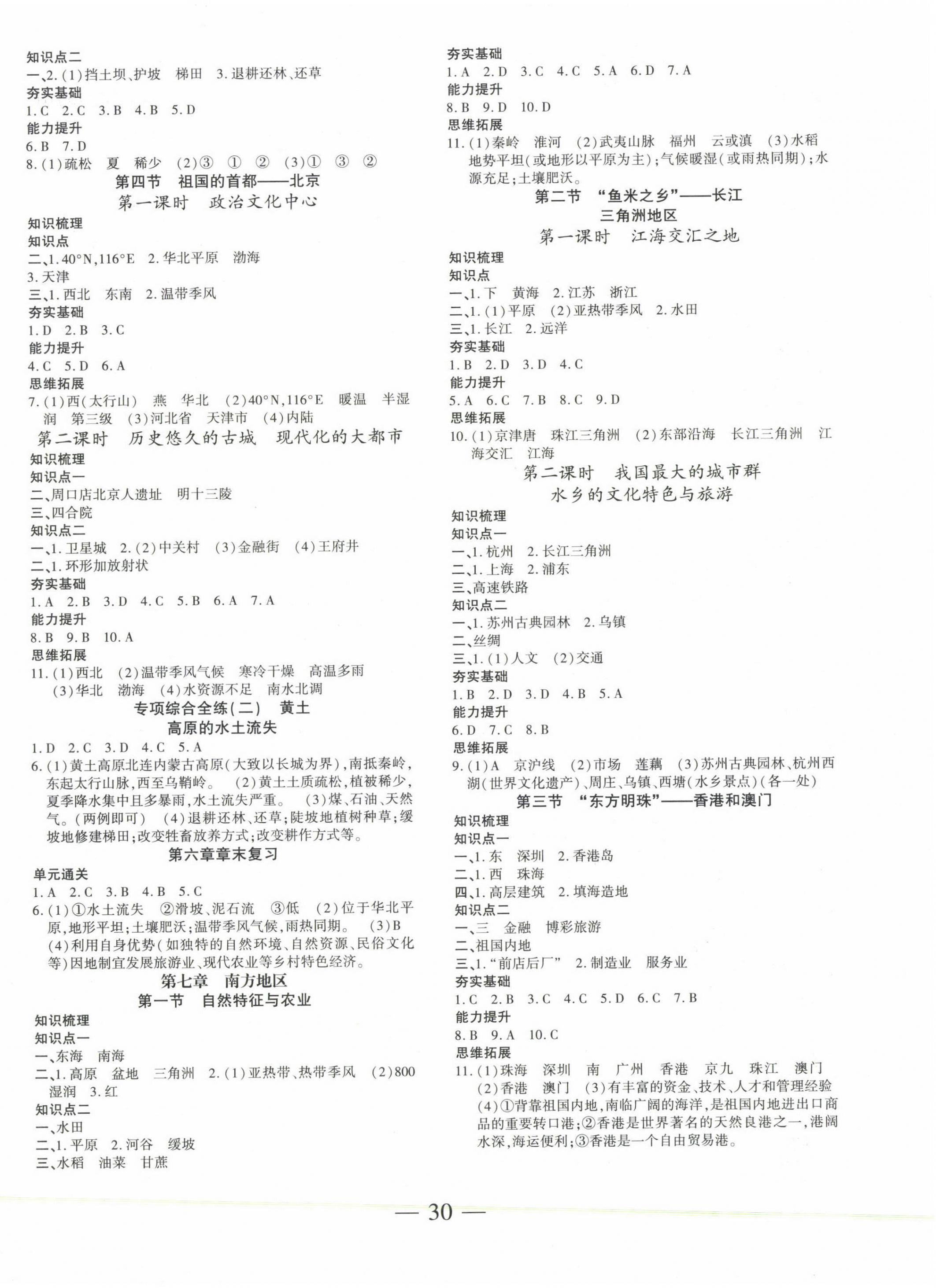 2023年创新课堂创新作业本八年级地理下册人教版 第2页