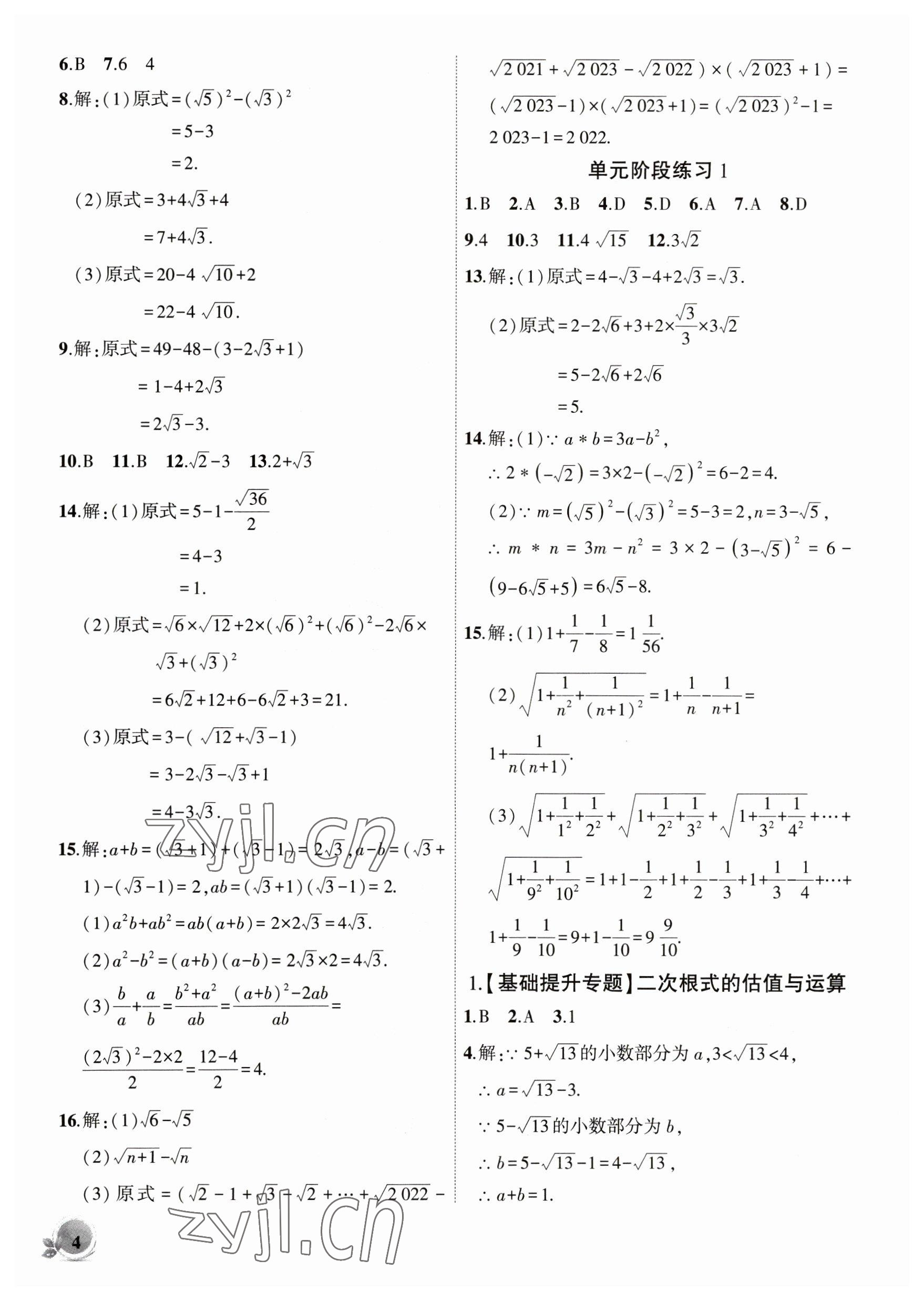 2023年創(chuàng)新課堂創(chuàng)新作業(yè)本八年級(jí)數(shù)學(xué)下冊(cè)滬科版 第4頁