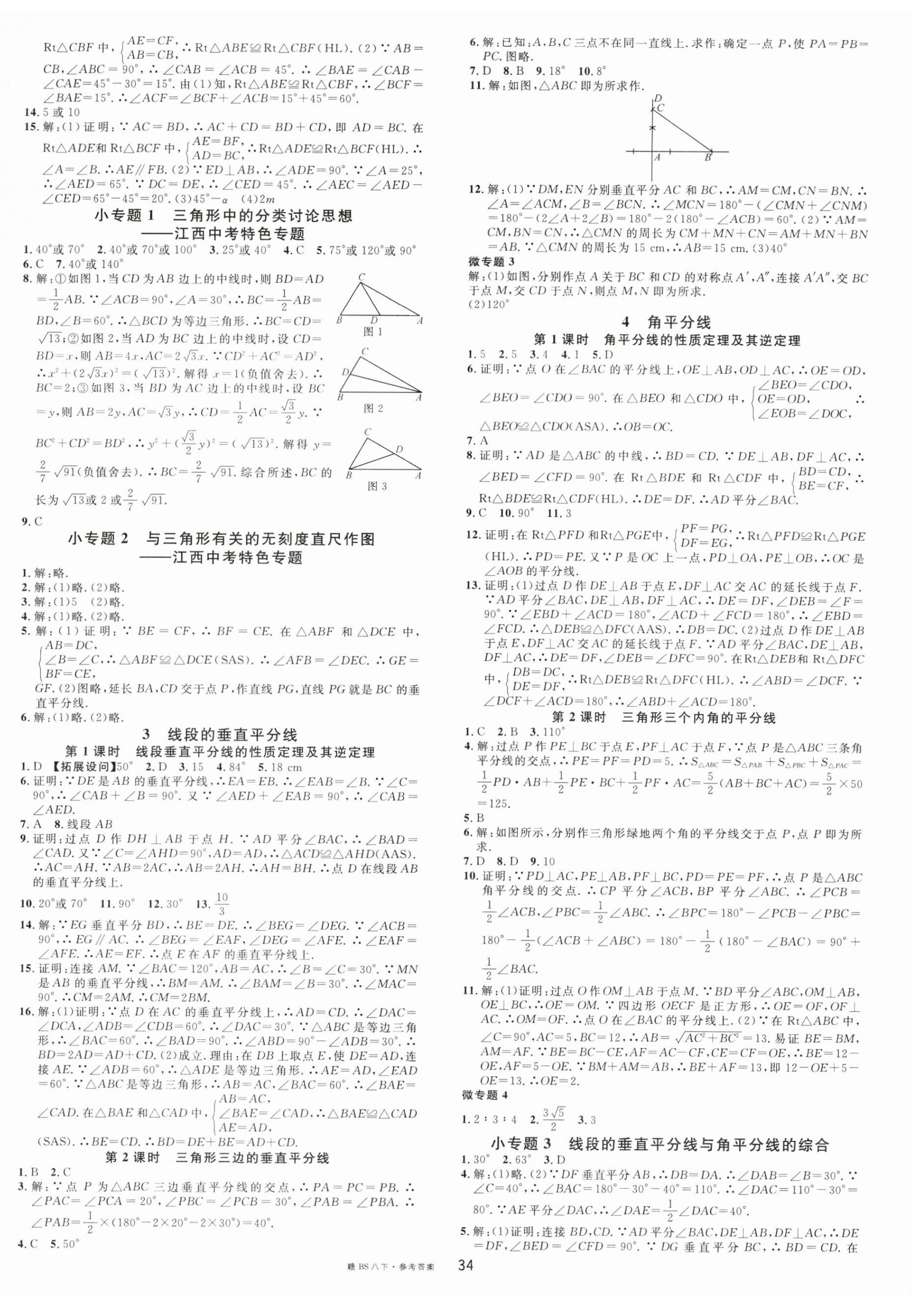 2023年名校課堂八年級數(shù)學下冊北師大版江西專版 第2頁