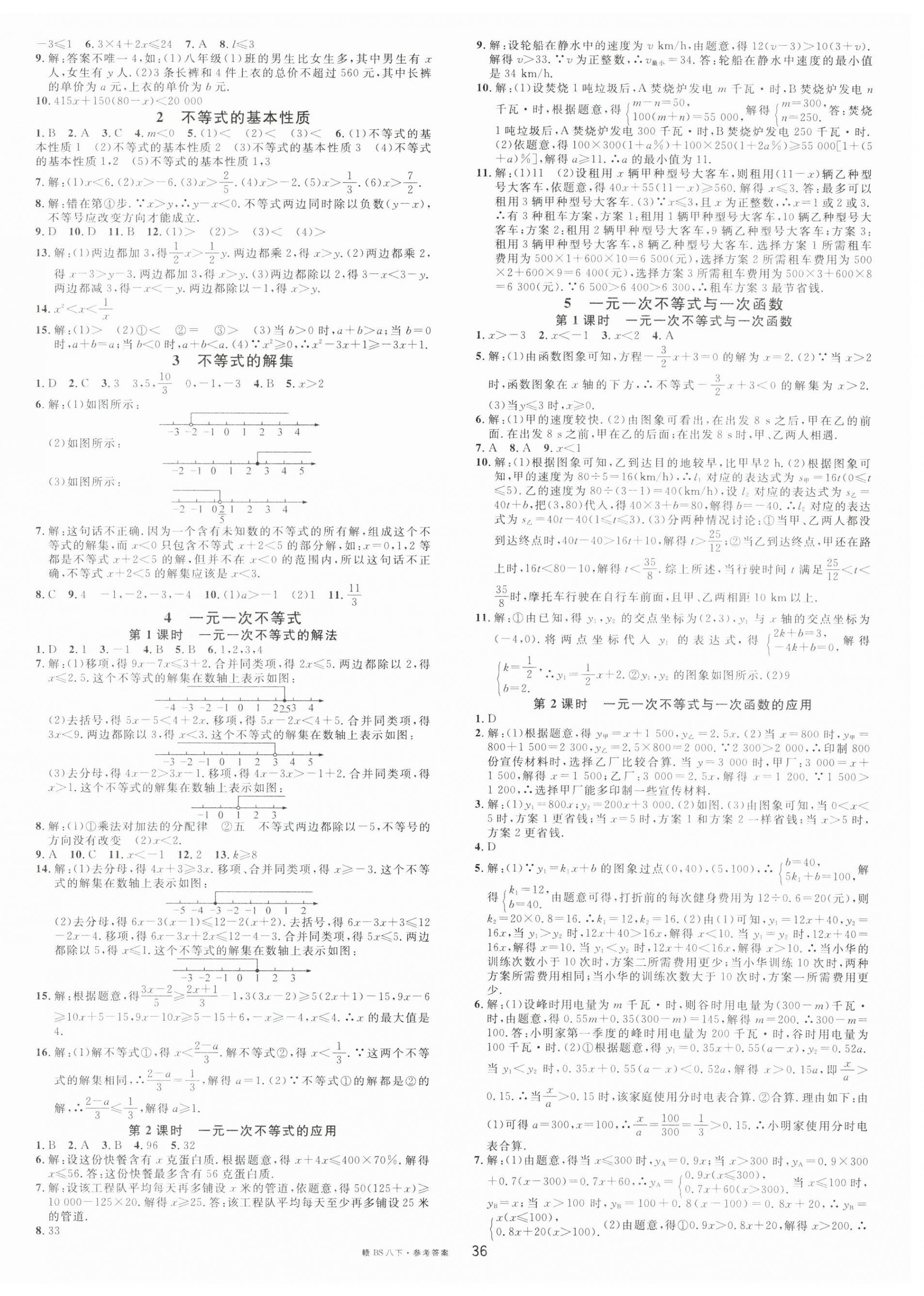 2023年名校課堂八年級(jí)數(shù)學(xué)下冊(cè)北師大版江西專版 第4頁(yè)