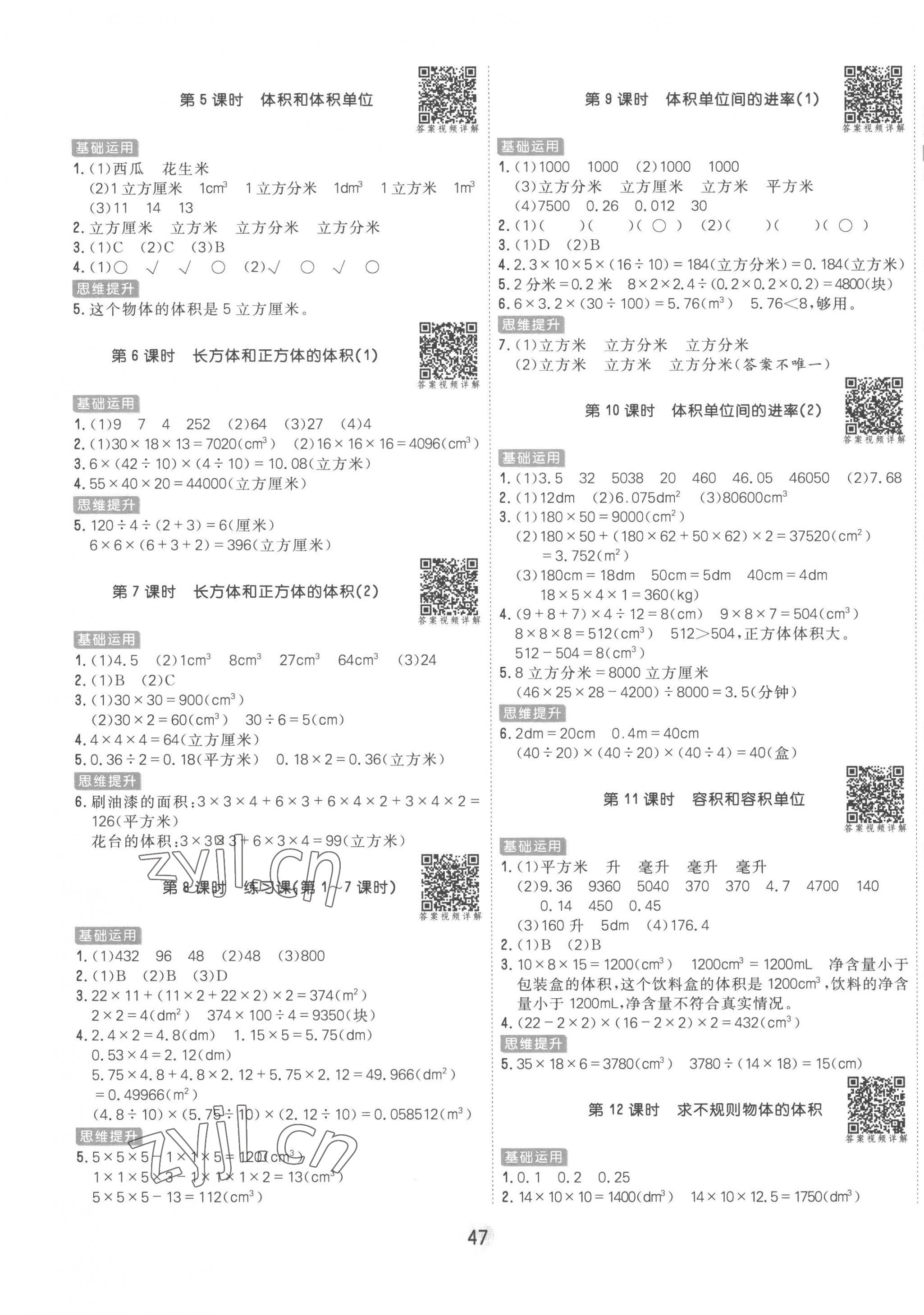 2023年核心課堂五年級數(shù)學(xué)下冊人教版 第3頁