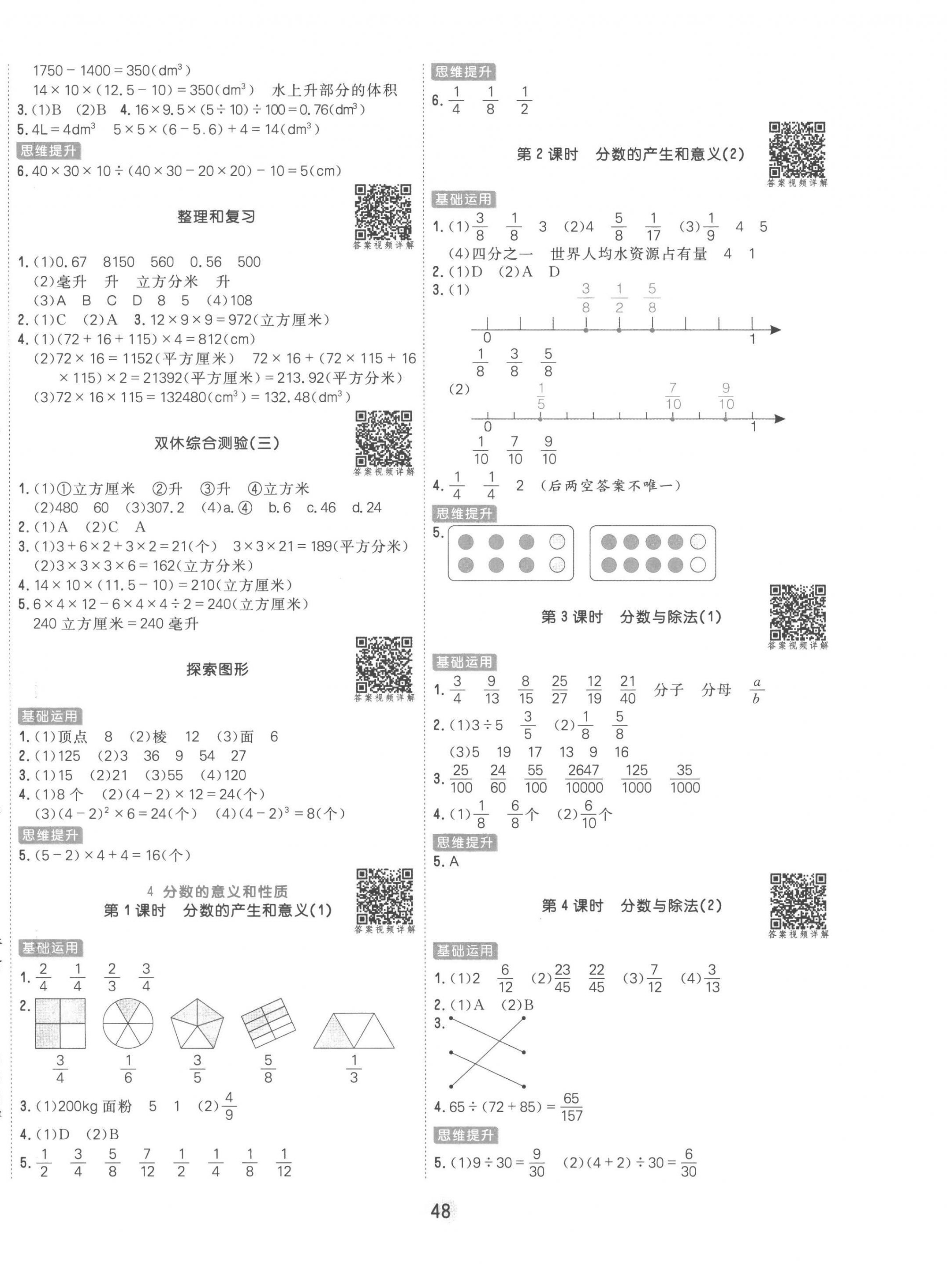 2023年核心課堂五年級數(shù)學(xué)下冊人教版 第4頁