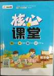 2023年核心課堂五年級數(shù)學下冊人教版