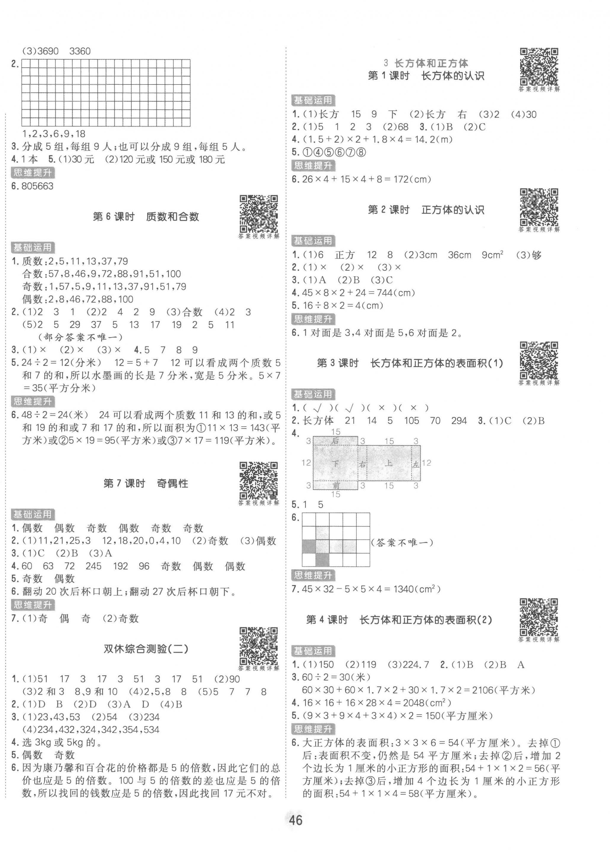 2023年核心課堂五年級(jí)數(shù)學(xué)下冊(cè)人教版 第2頁(yè)