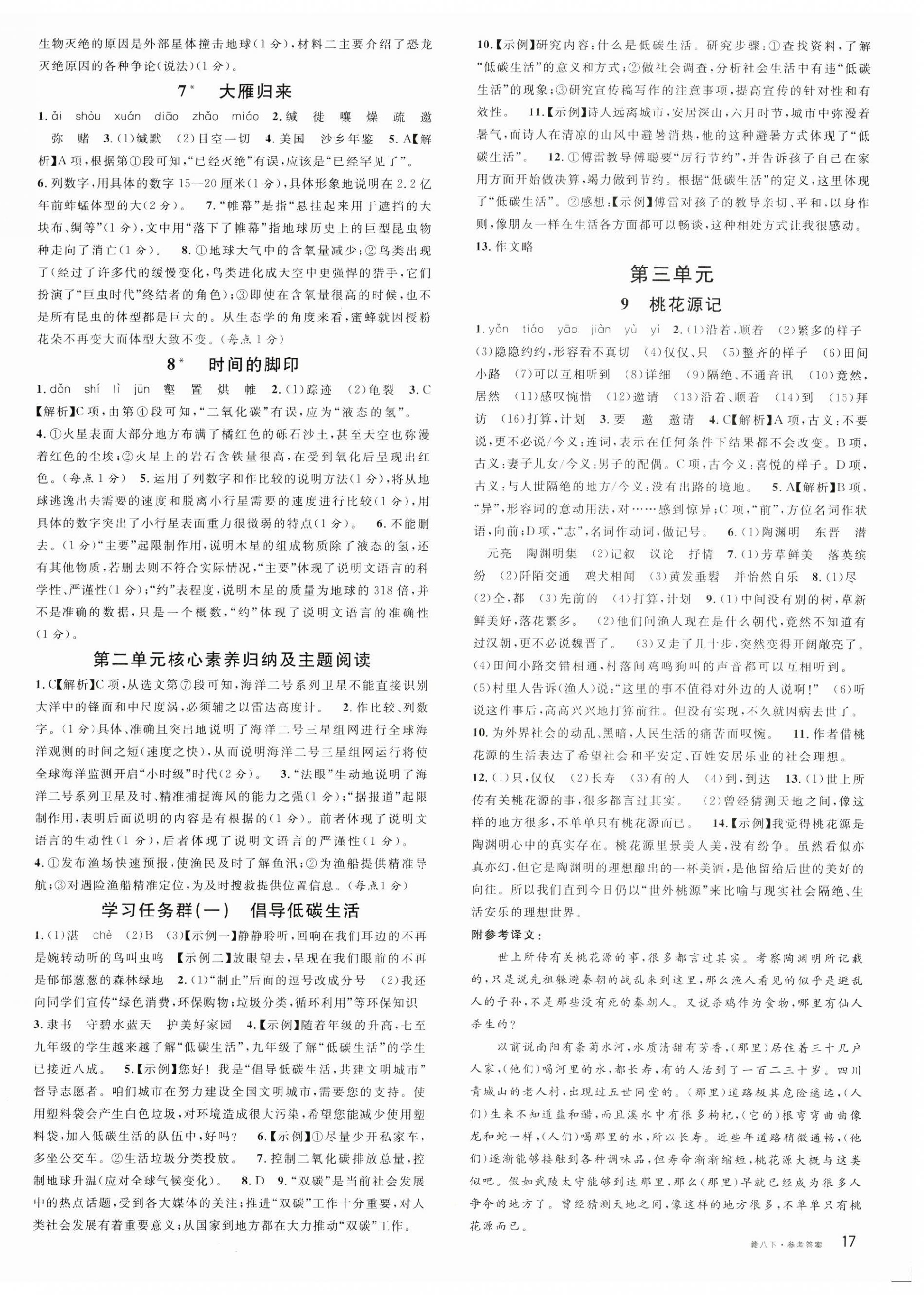 2023年名校課堂八年級(jí)語文下冊(cè)人教版江西專版 第2頁