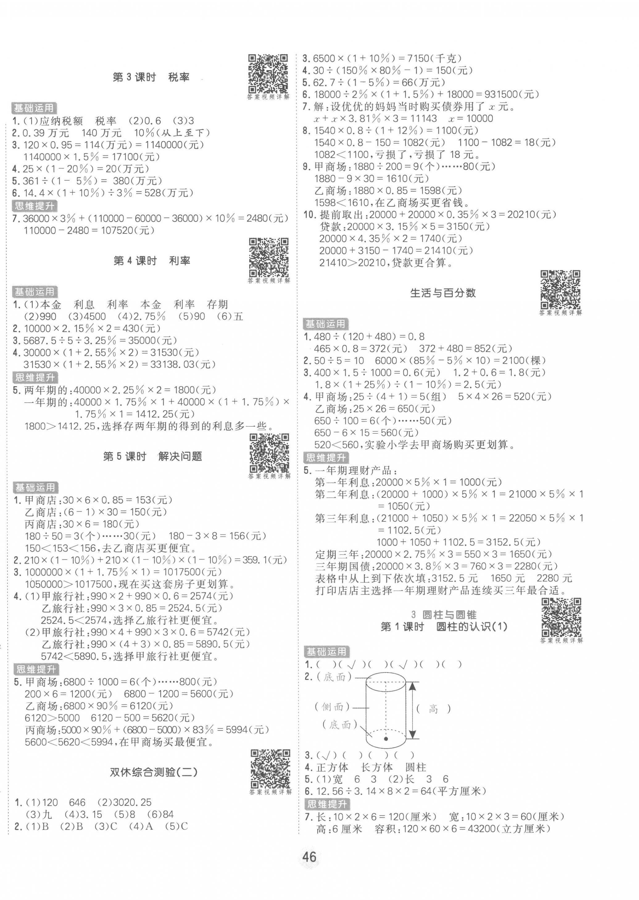 2023年核心課堂六年級數(shù)學(xué)下冊人教版 第2頁