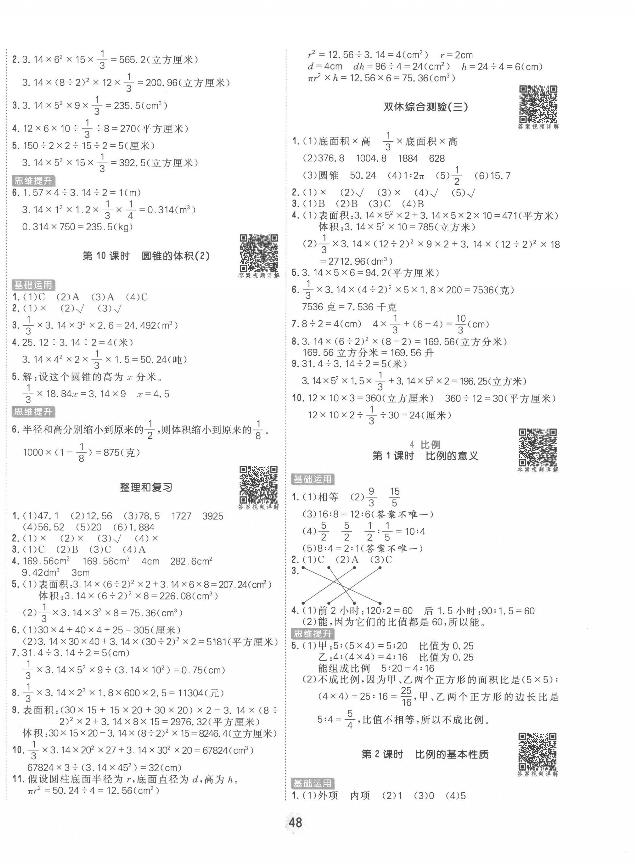 2023年核心課堂六年級(jí)數(shù)學(xué)下冊(cè)人教版 第4頁