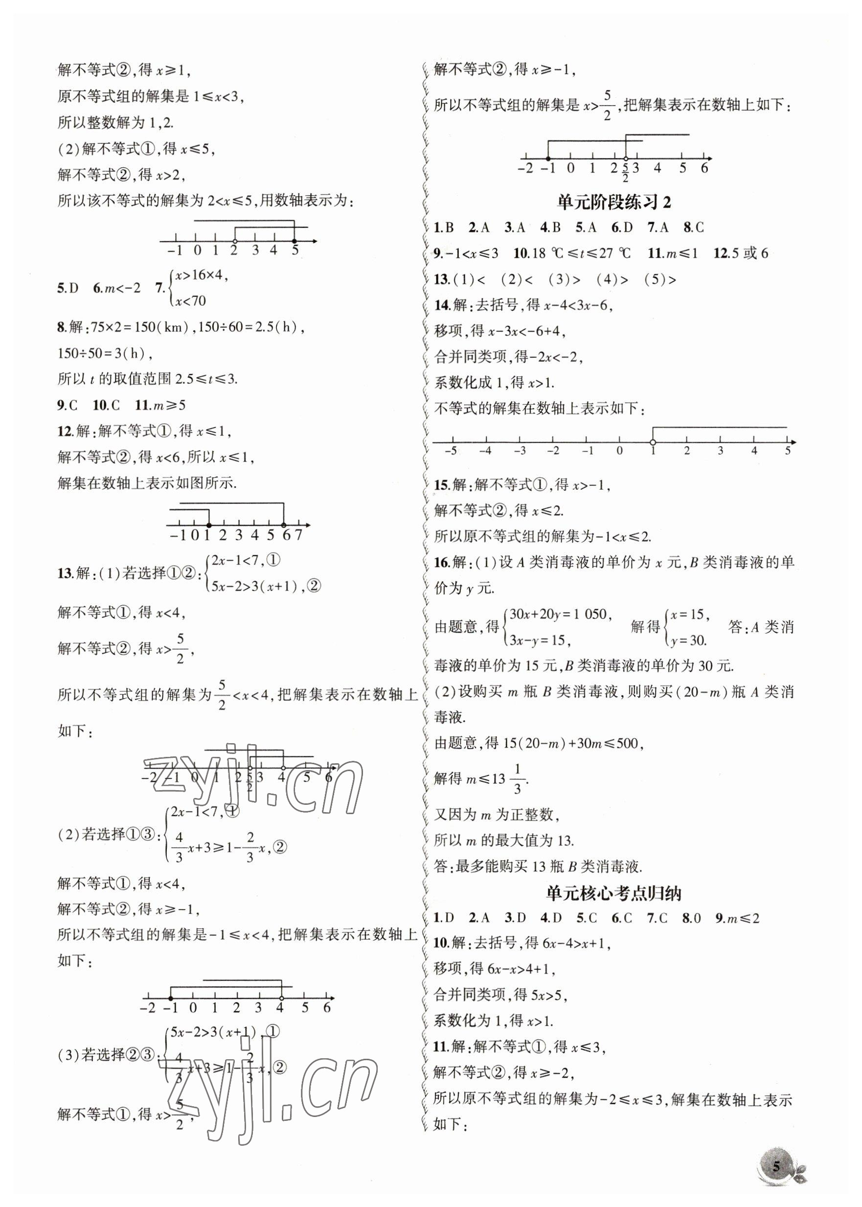 2023年創(chuàng)新課堂創(chuàng)新作業(yè)本七年級數(shù)學(xué)下冊滬科版 第5頁