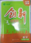 2023年創(chuàng)新課堂創(chuàng)新作業(yè)本七年級(jí)數(shù)學(xué)下冊(cè)滬科版