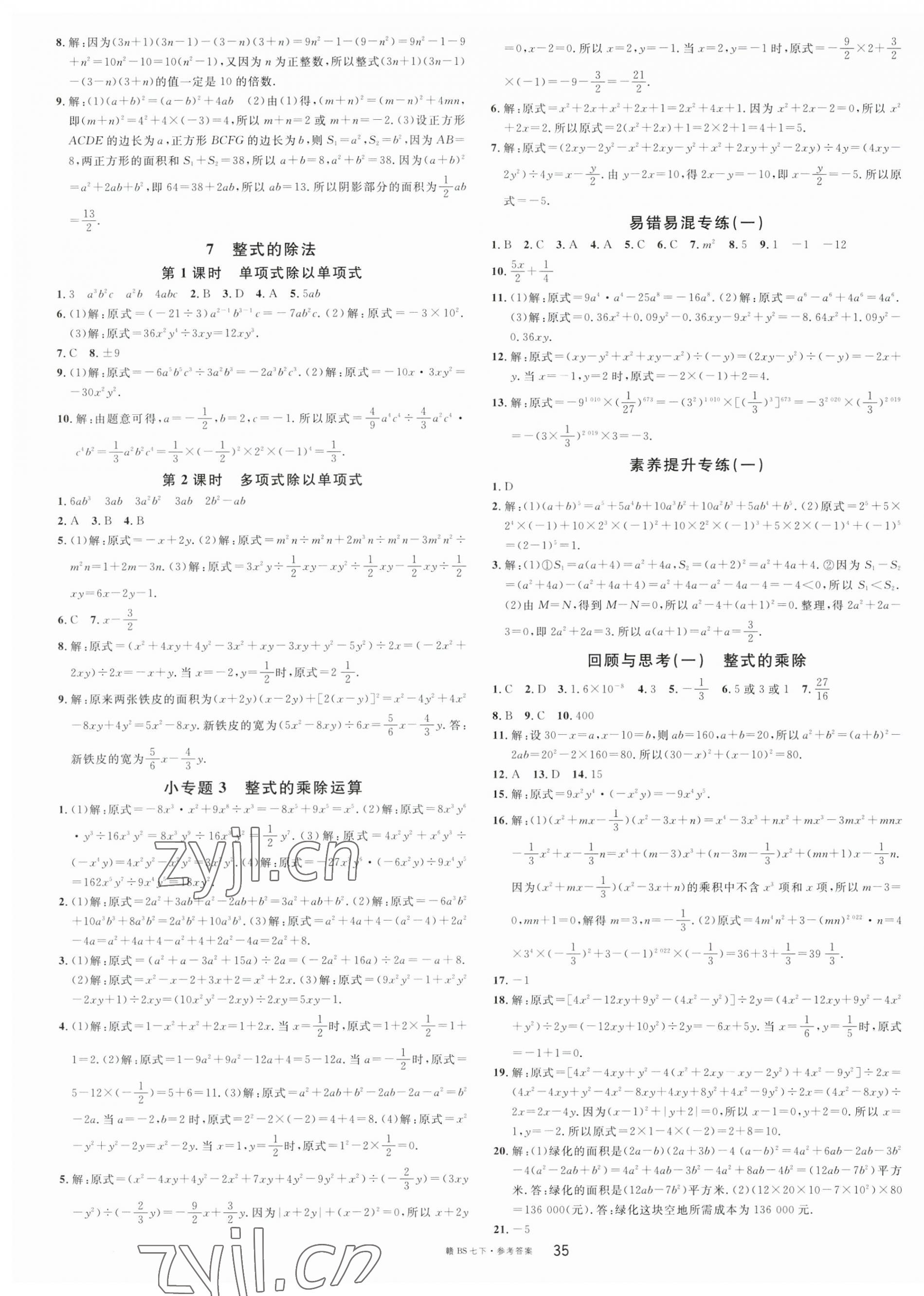 2023年名校課堂七年級數(shù)學下冊北師大版江西專版 第3頁