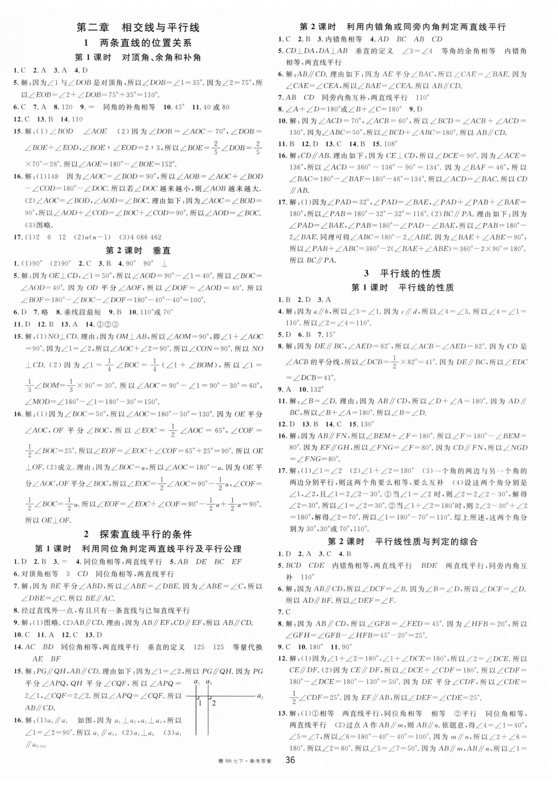 2023年名校课堂七年级数学下册北师大版江西专版 第4页