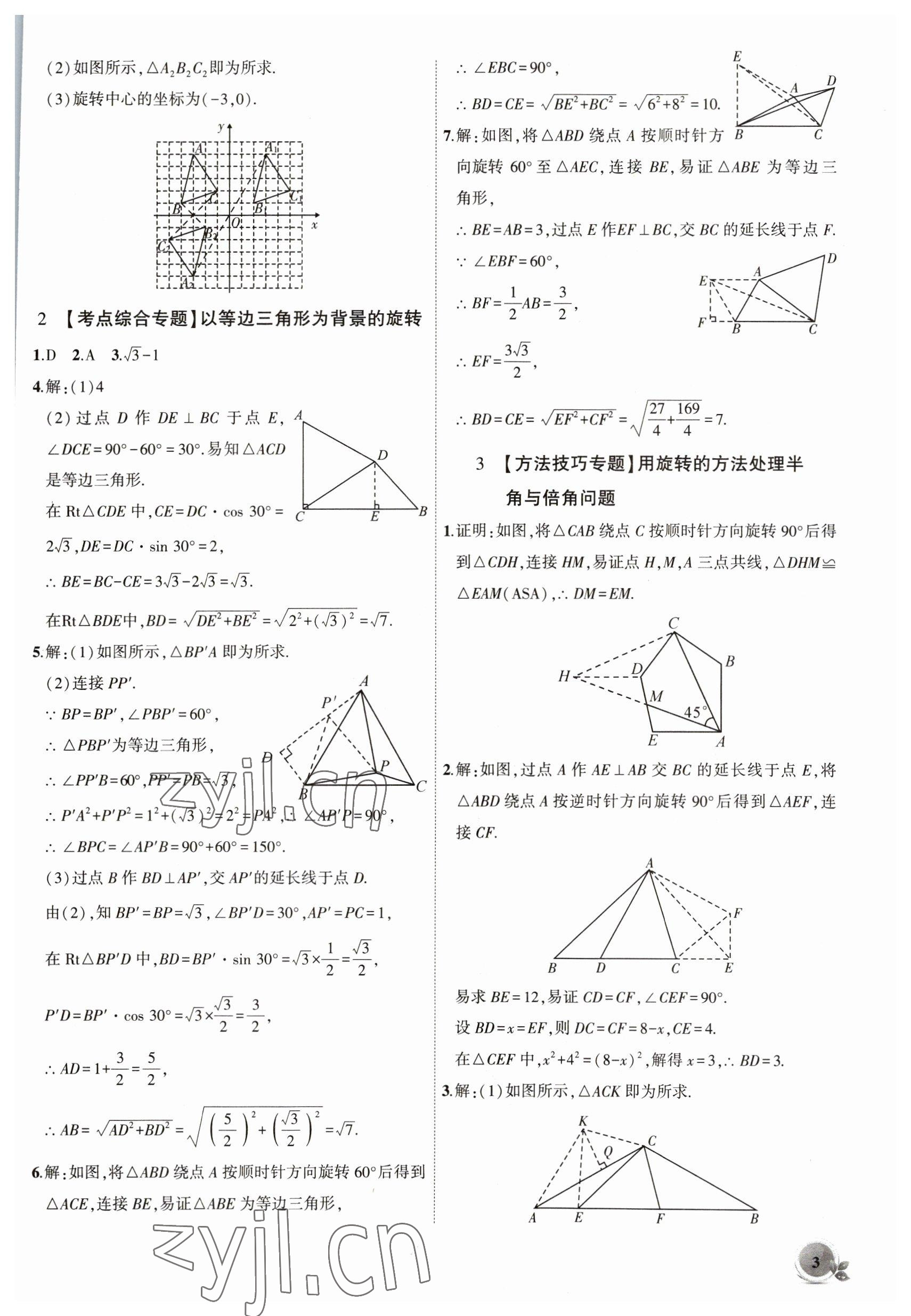 2023年创新课堂创新作业本九年级数学下册沪科版 第3页