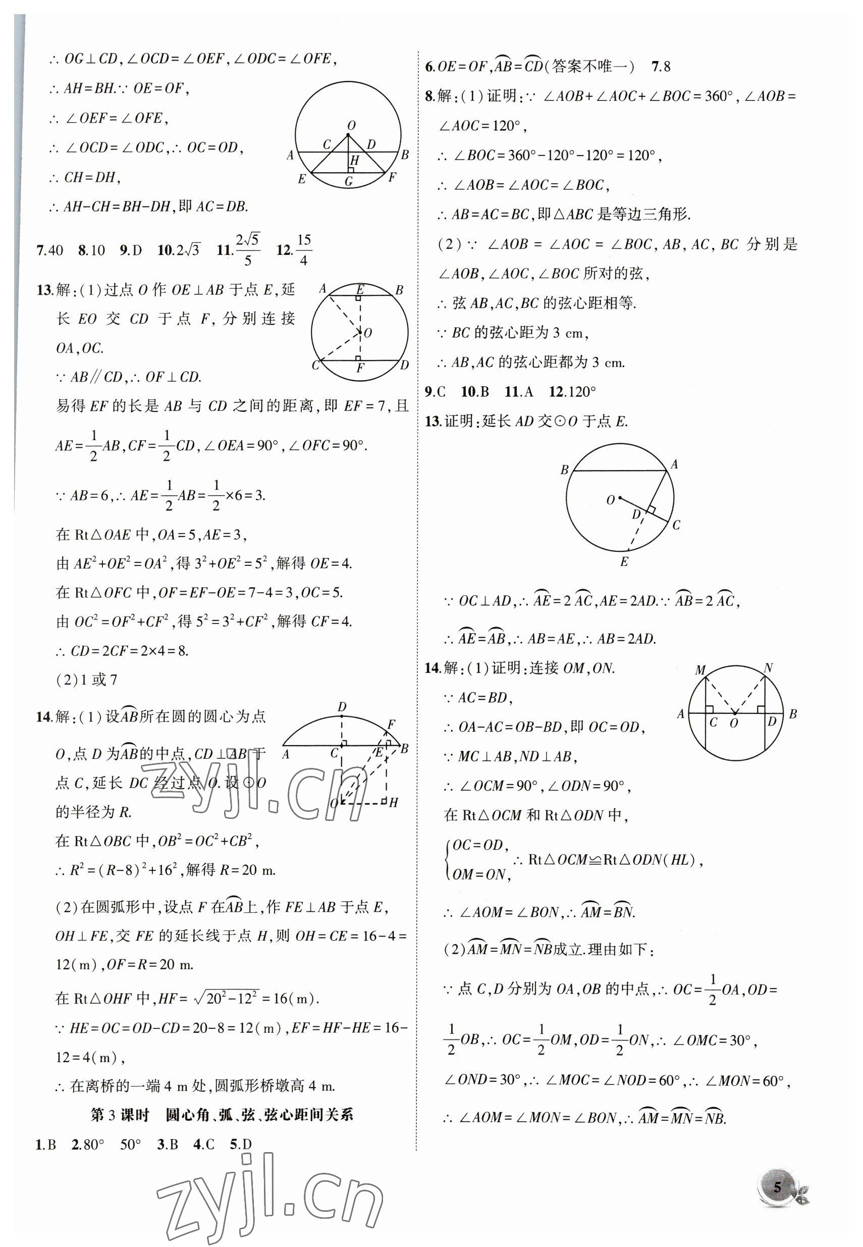 2023年創(chuàng)新課堂創(chuàng)新作業(yè)本九年級(jí)數(shù)學(xué)下冊(cè)滬科版 第5頁(yè)