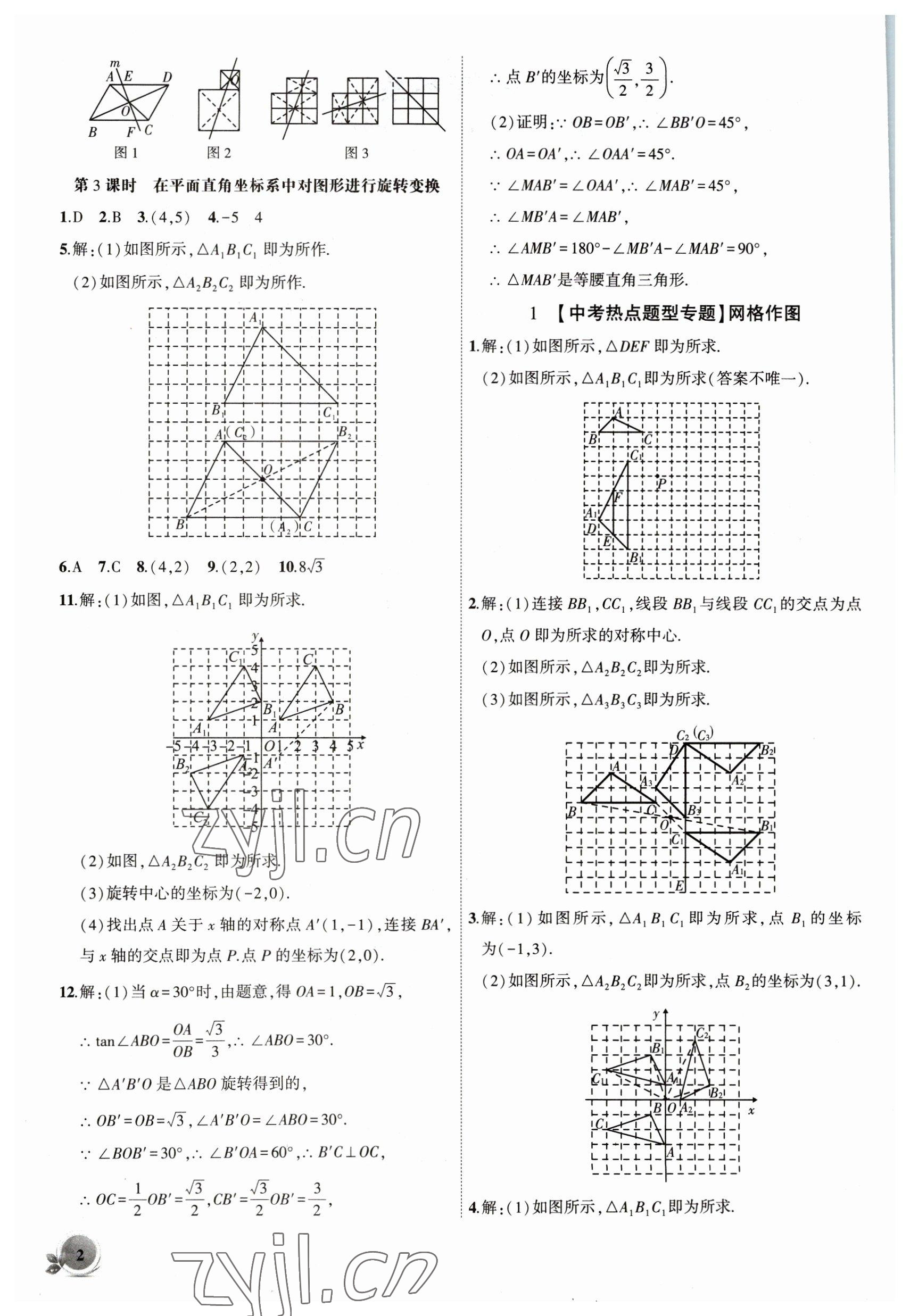 2023年创新课堂创新作业本九年级数学下册沪科版 第2页