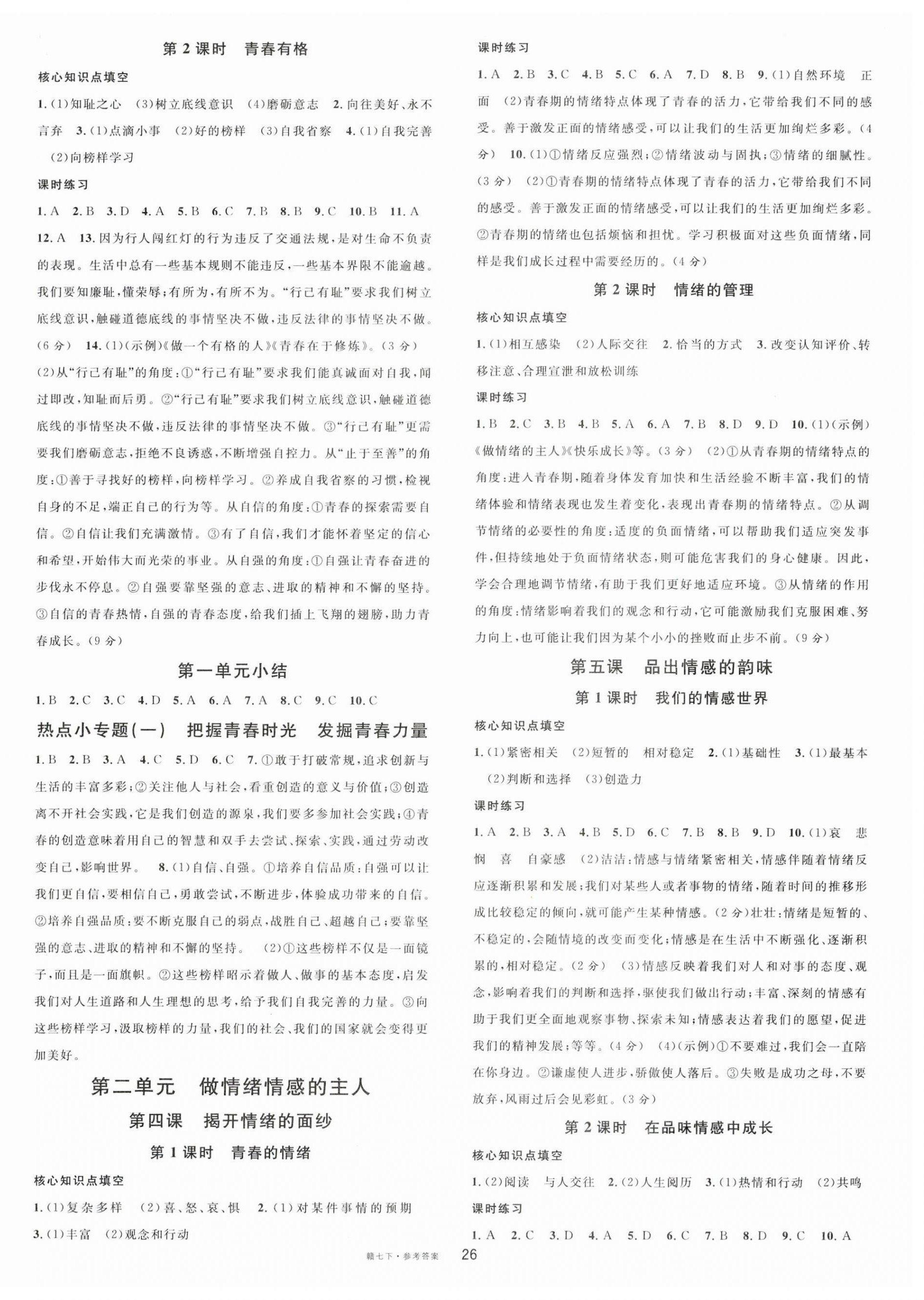 2023年名校課堂七年級(jí)道德與法治下冊(cè)人教版江西專版 第2頁