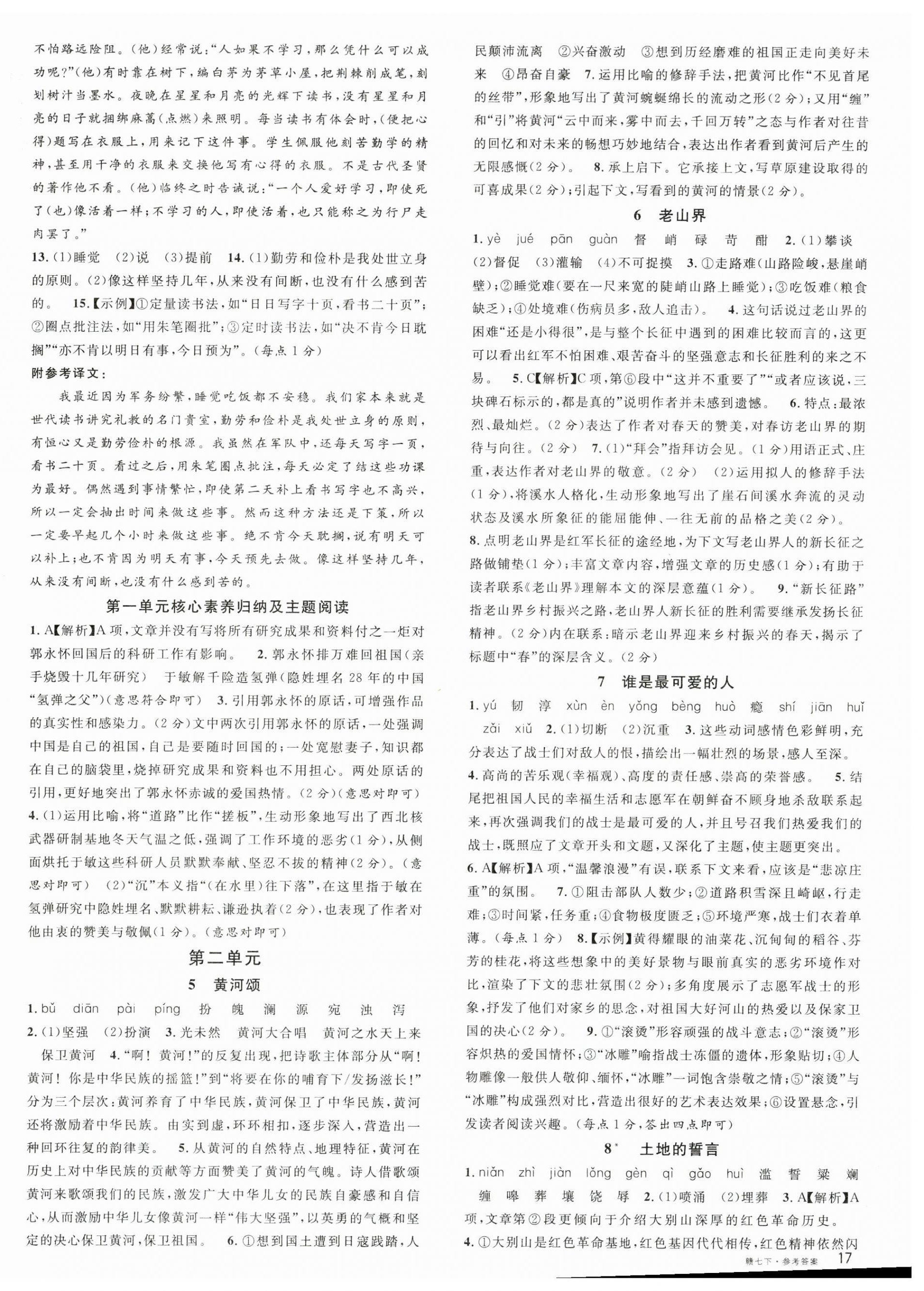 2023年名校課堂七年級語文下冊人教版江西專版 第2頁